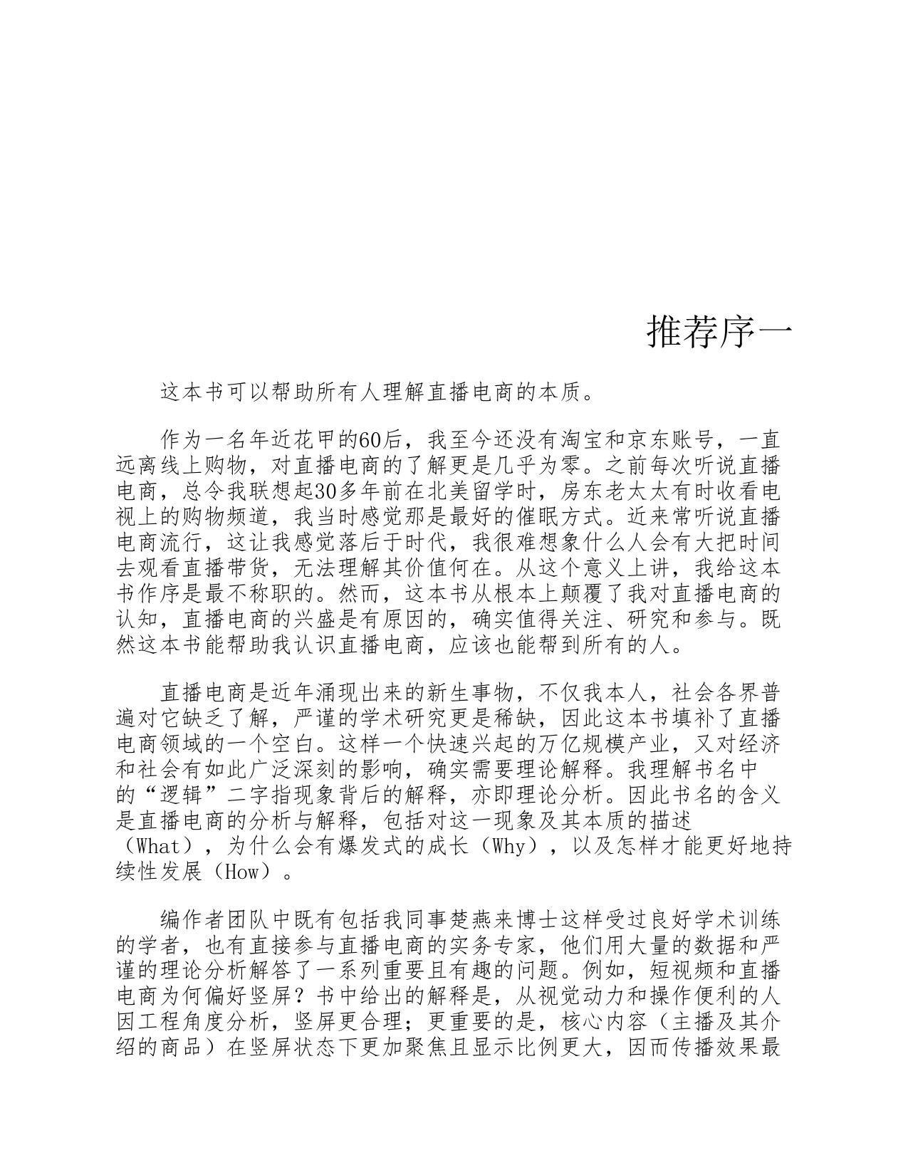 252页-电子书-直播电商的逻辑.pdf