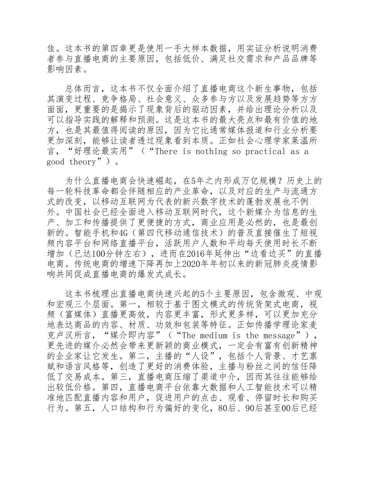 252页-电子书-直播电商的逻辑.pdf