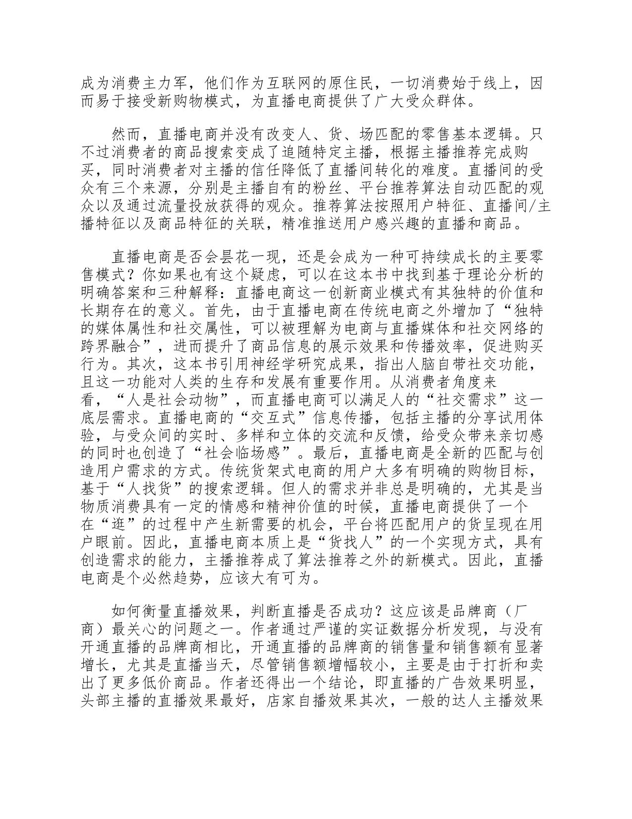 252页-电子书-直播电商的逻辑.pdf