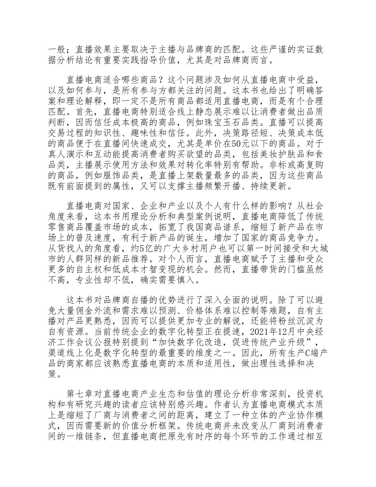 252页-电子书-直播电商的逻辑.pdf