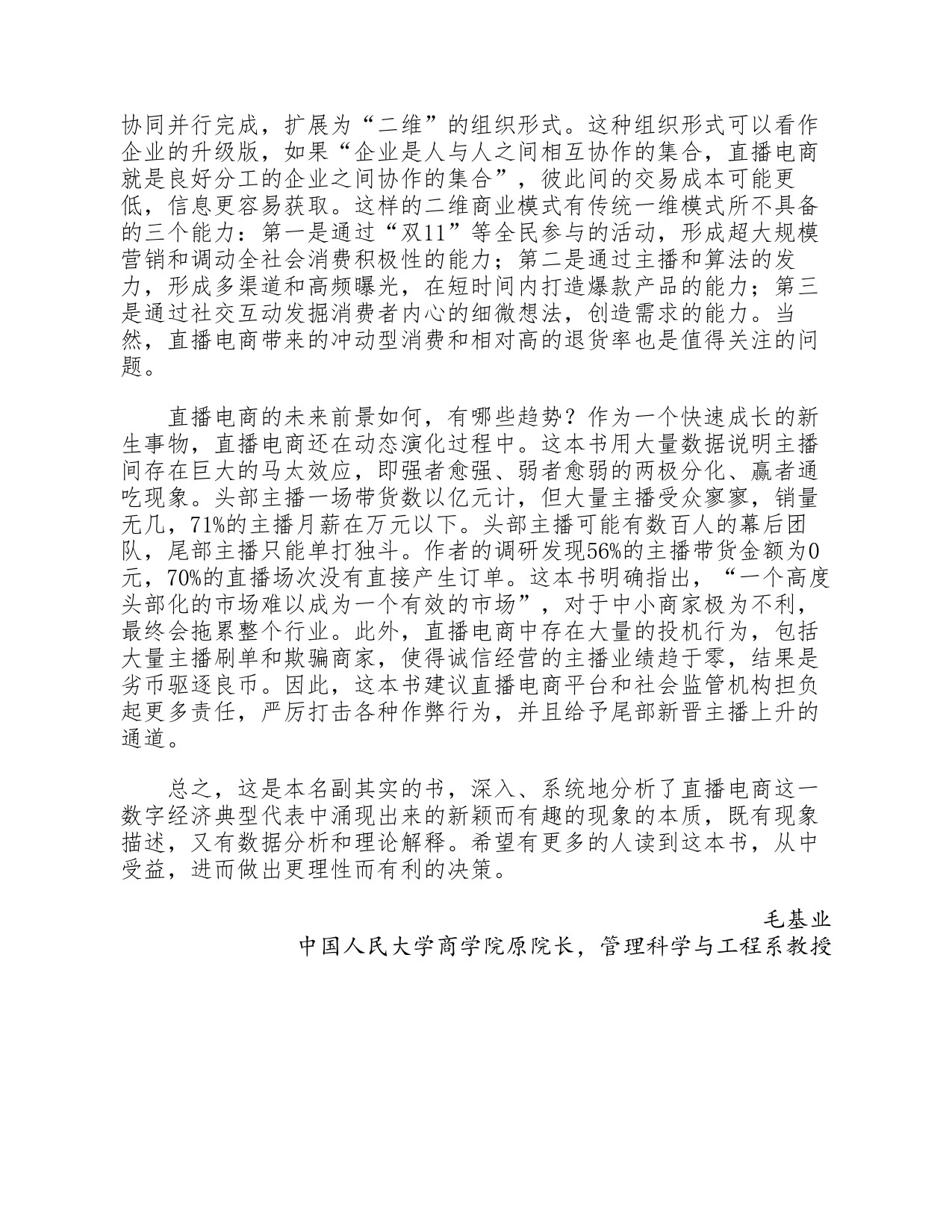 252页-电子书-直播电商的逻辑.pdf