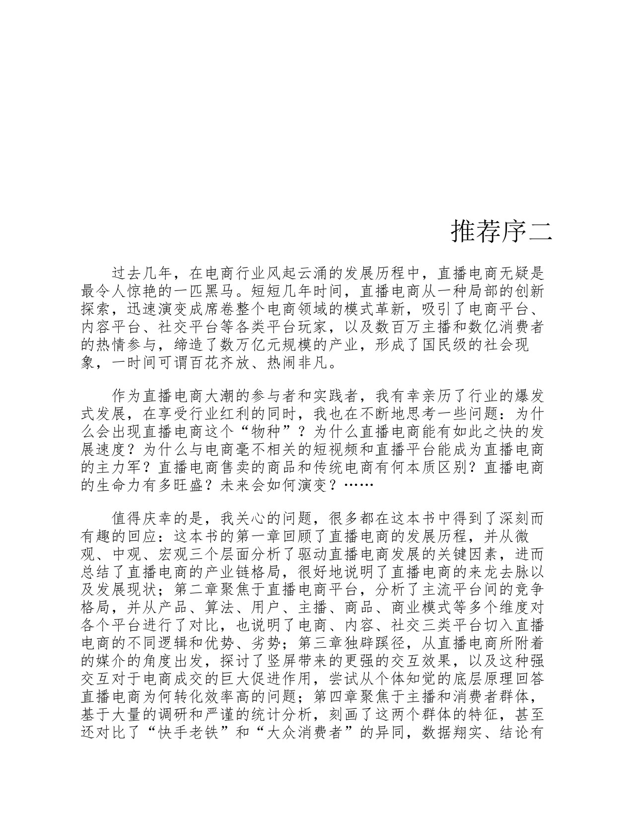 252页-电子书-直播电商的逻辑.pdf