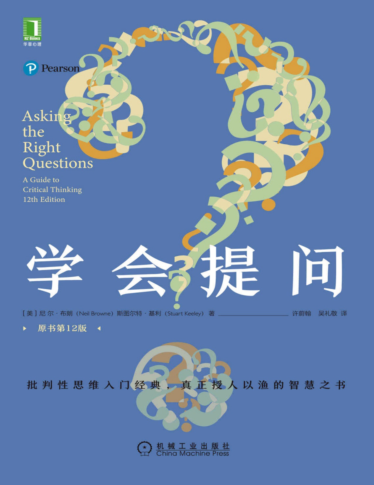 258页-电子书-学会提问（第12版）.pdf