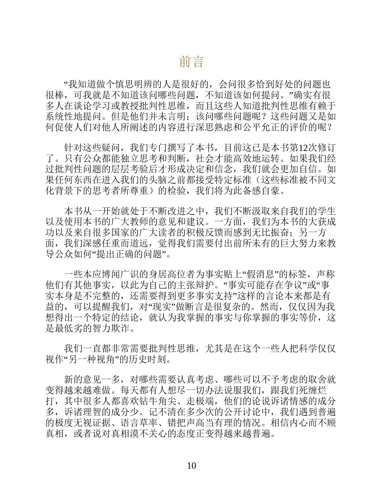 258页-电子书-学会提问（第12版）.pdf