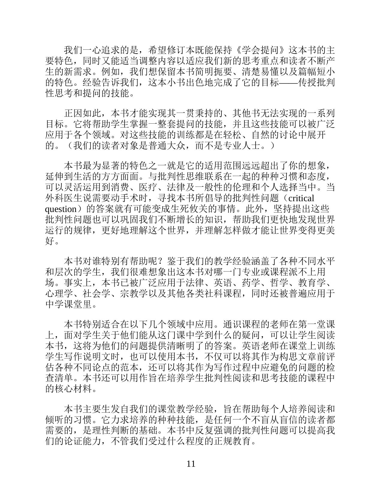 258页-电子书-学会提问（第12版）.pdf