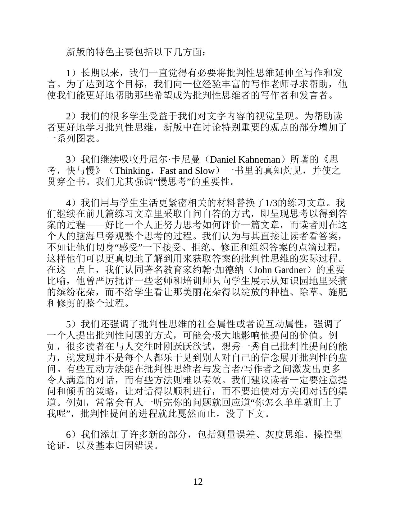 258页-电子书-学会提问（第12版）.pdf