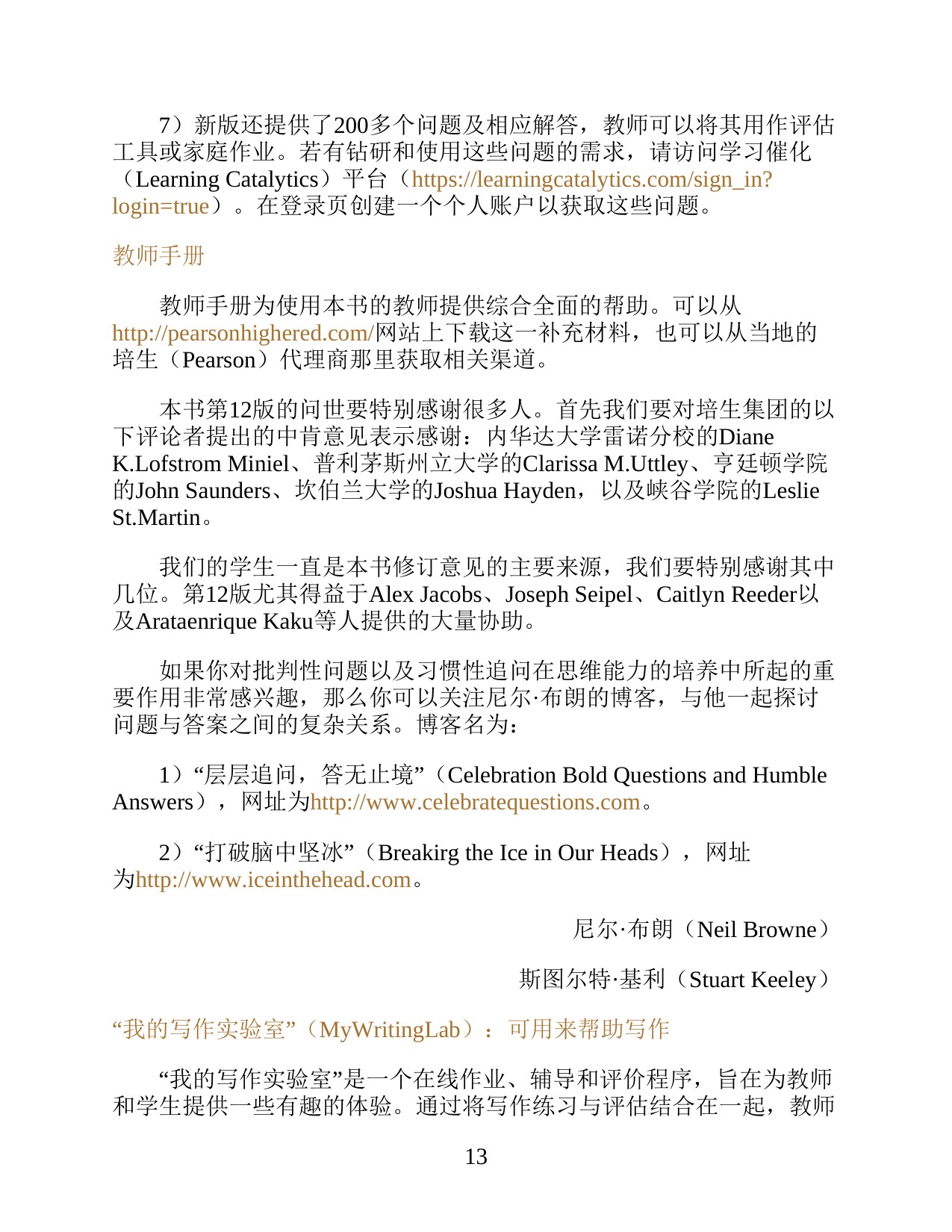 258页-电子书-学会提问（第12版）.pdf