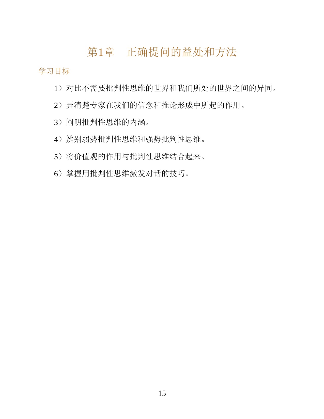 258页-电子书-学会提问（第12版）.pdf