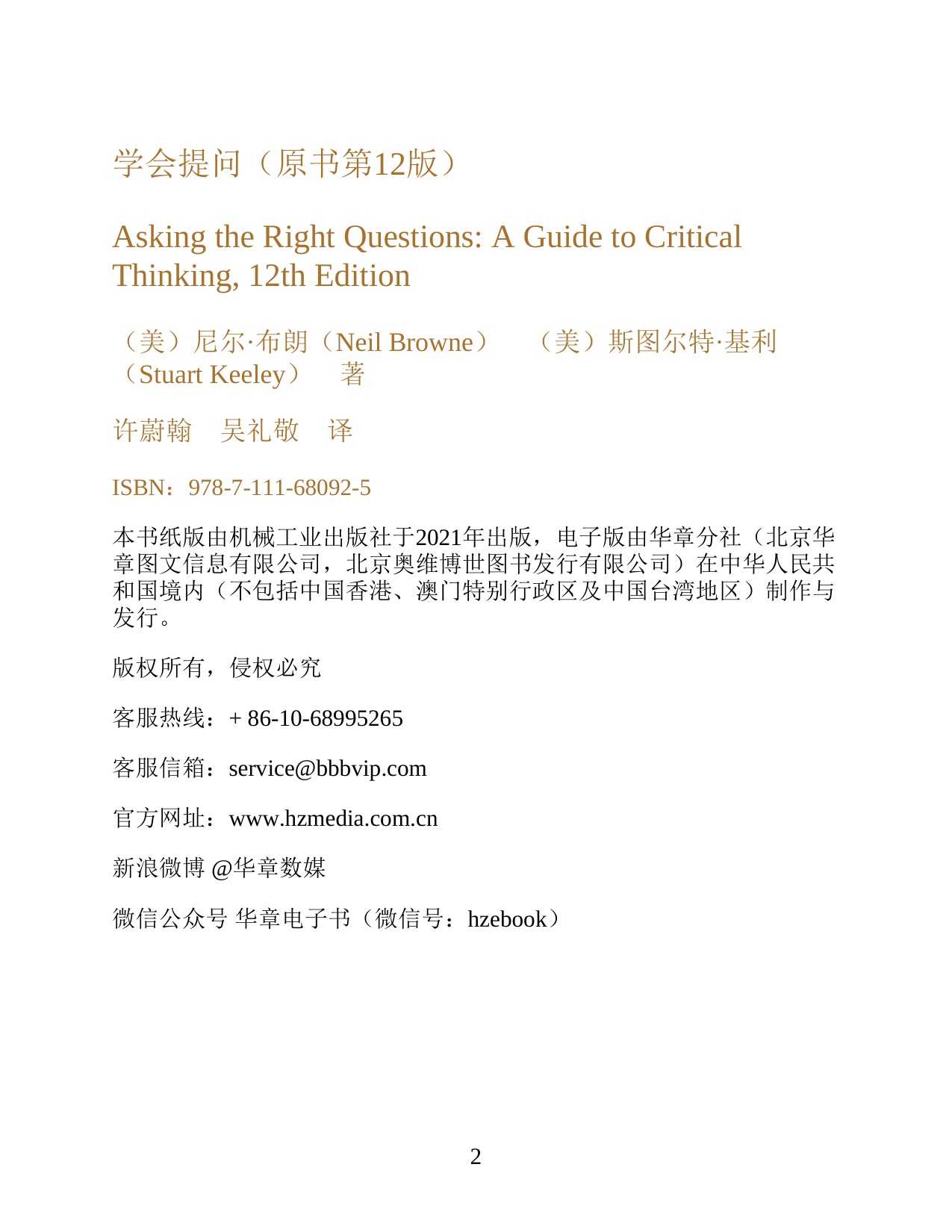 258页-电子书-学会提问（第12版）.pdf