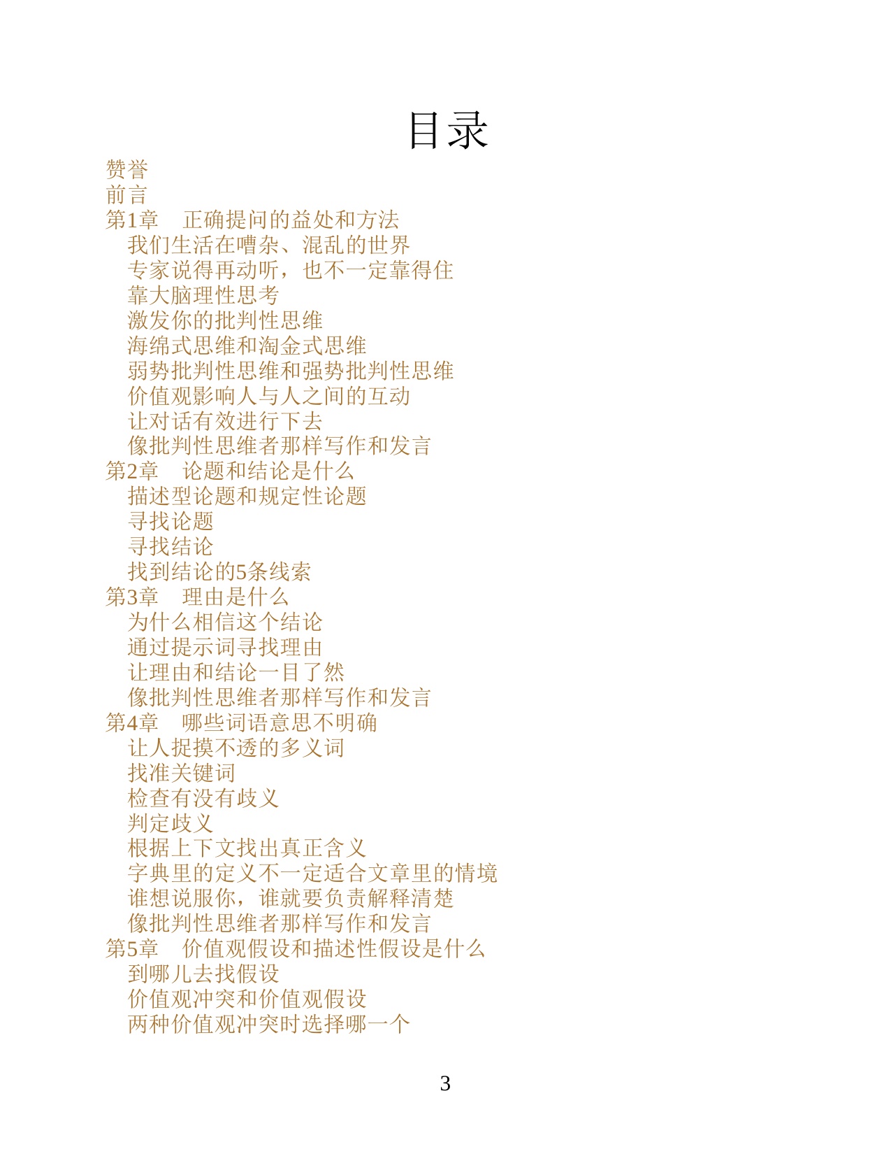 258页-电子书-学会提问（第12版）.pdf