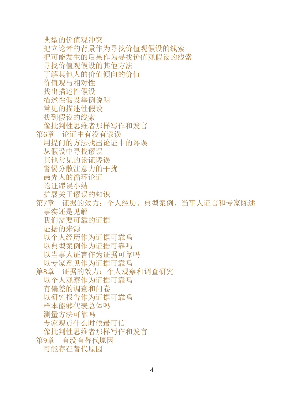 258页-电子书-学会提问（第12版）.pdf