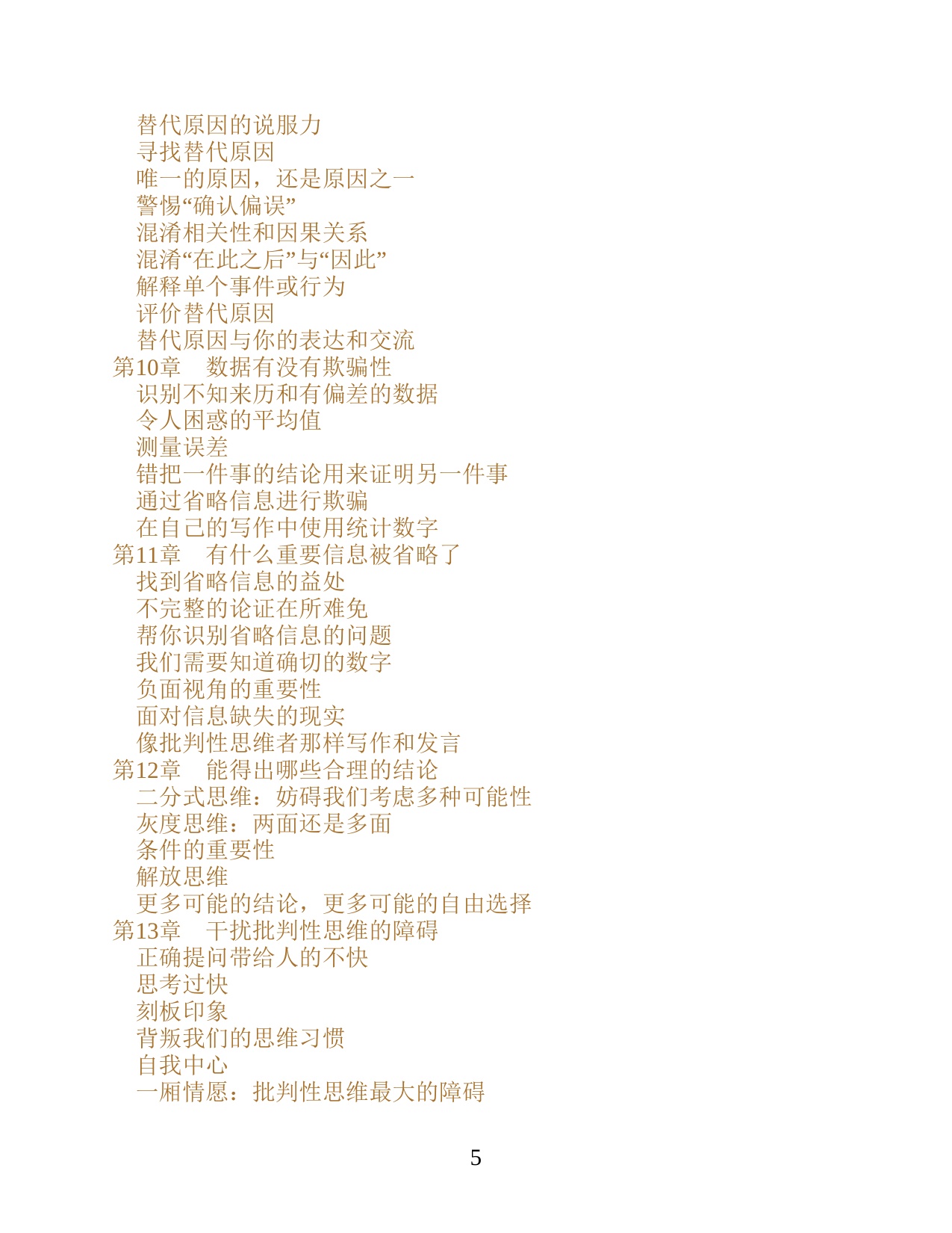 258页-电子书-学会提问（第12版）.pdf