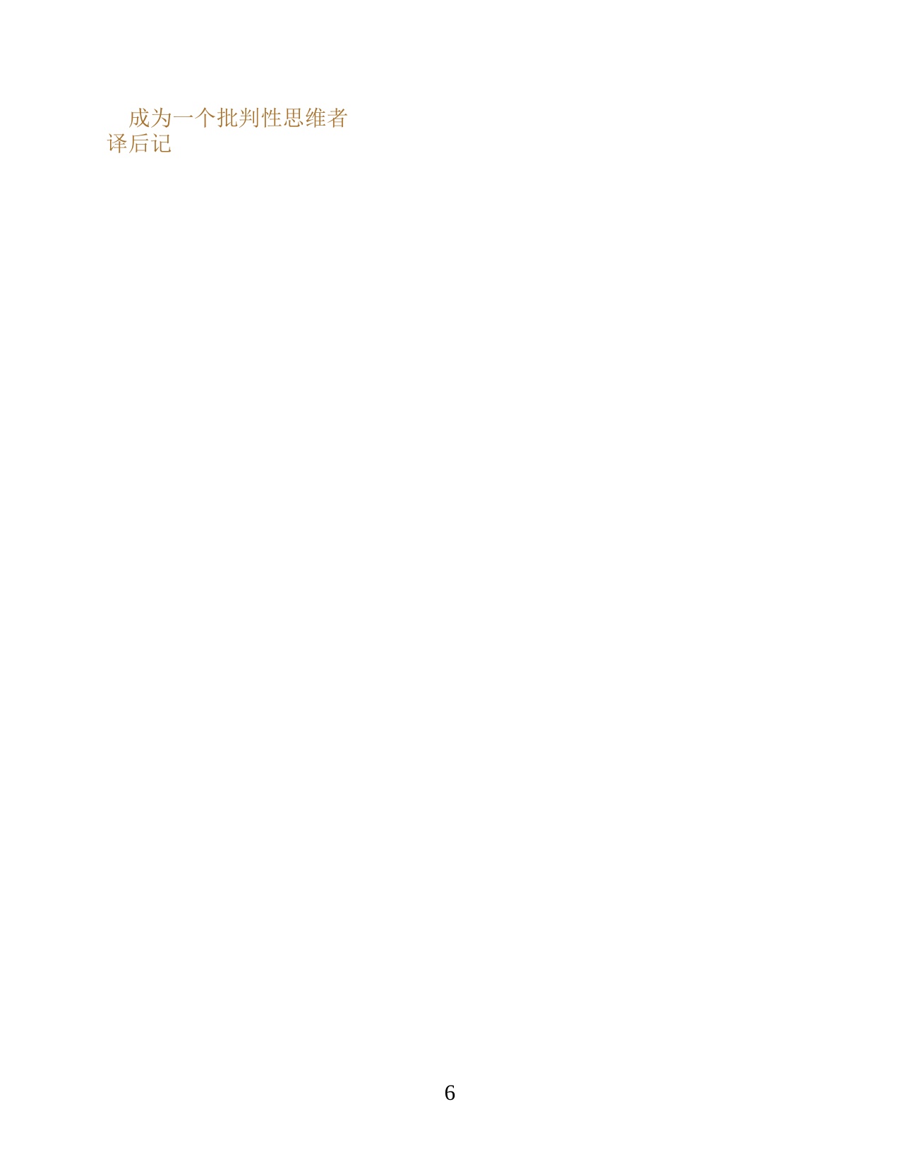 258页-电子书-学会提问（第12版）.pdf