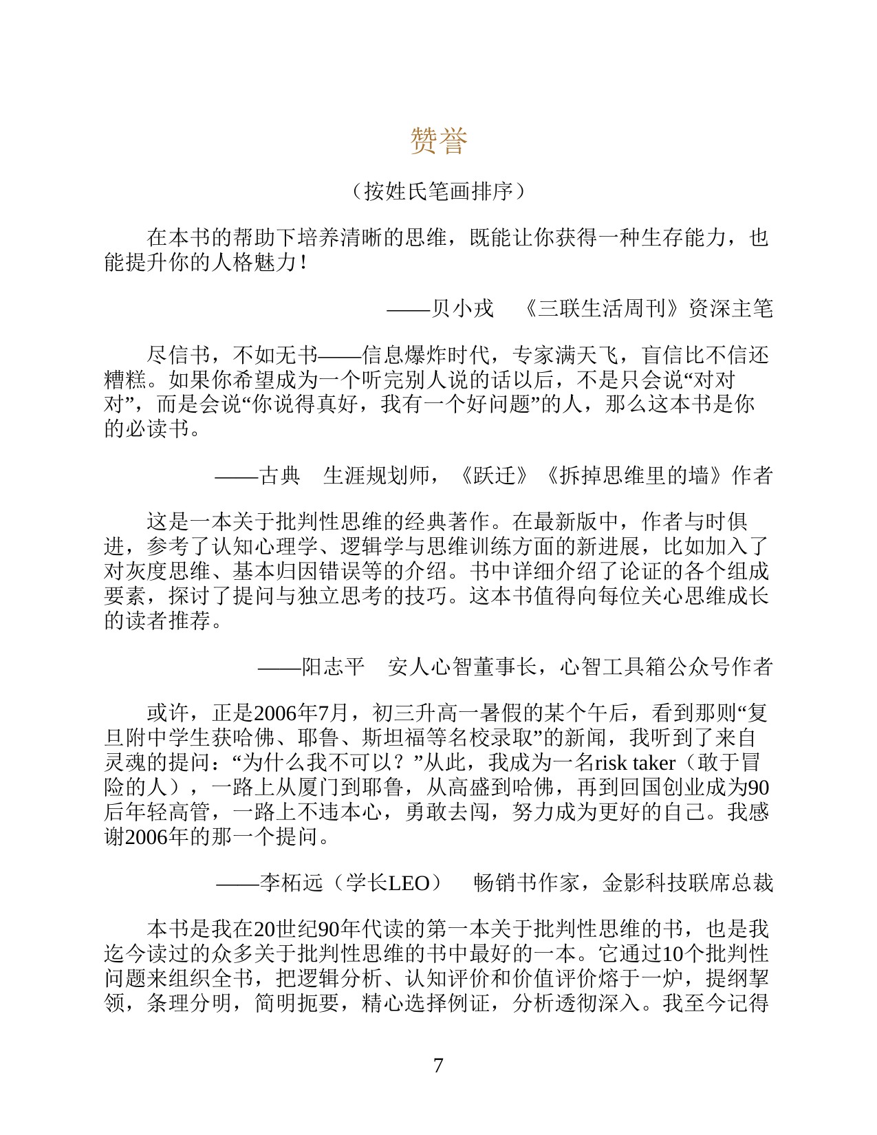 258页-电子书-学会提问（第12版）.pdf