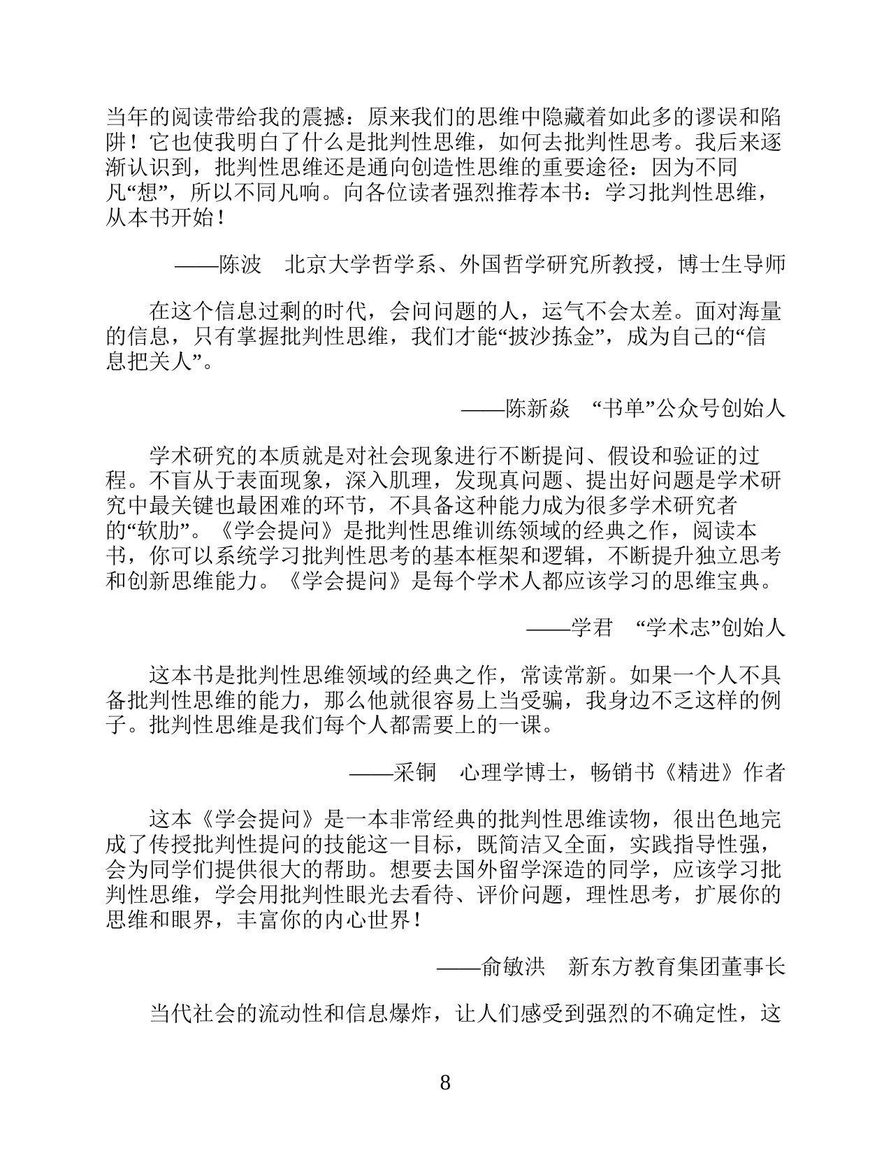 258页-电子书-学会提问（第12版）.pdf
