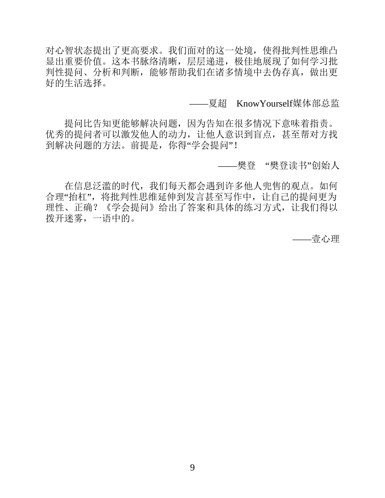 258页-电子书-学会提问（第12版）.pdf