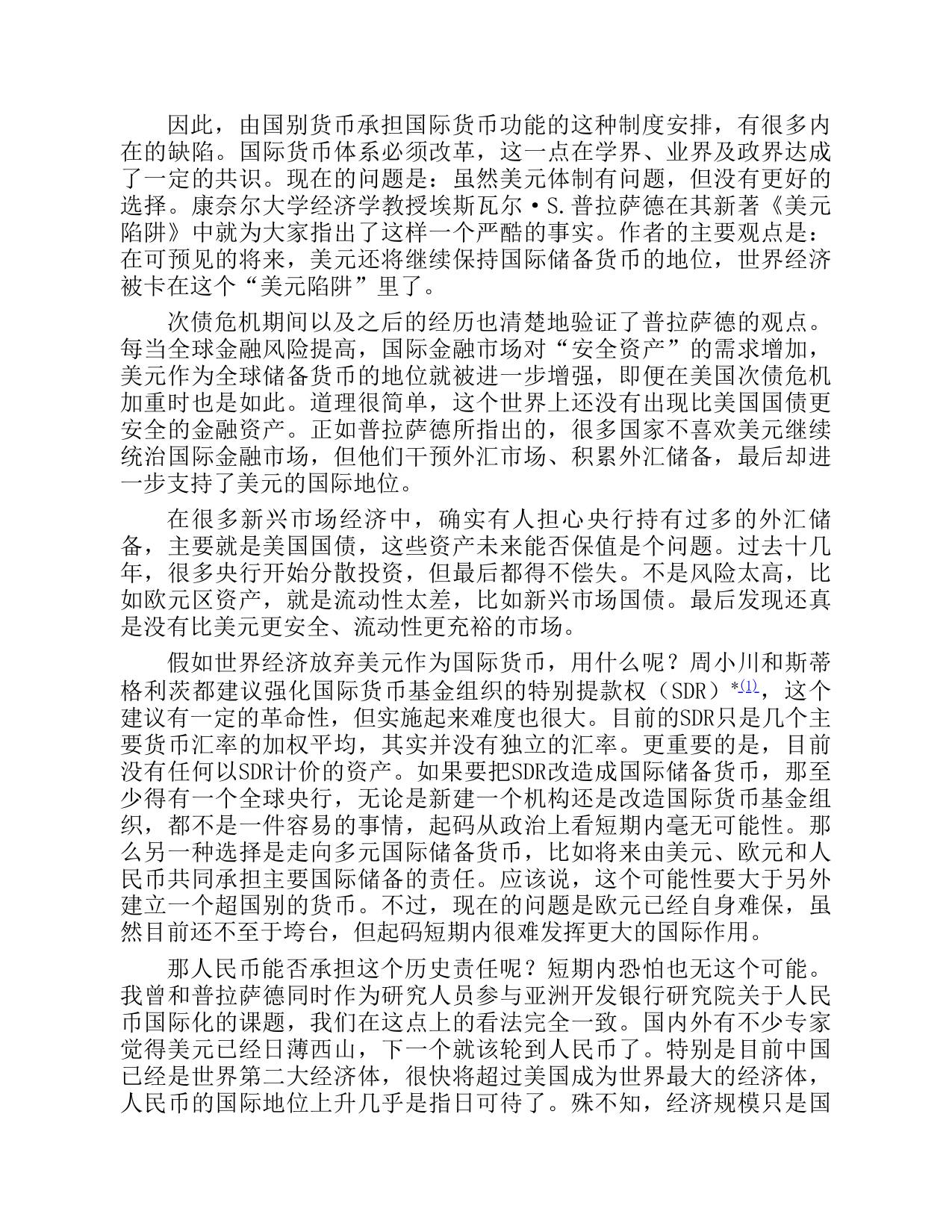 299页-电子书-美元陷阱：美元如何操纵和套牢全球金融体系.pdf