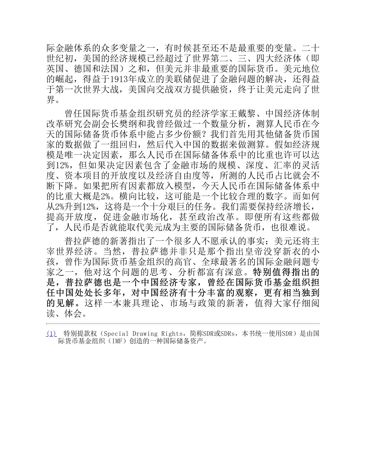 299页-电子书-美元陷阱：美元如何操纵和套牢全球金融体系.pdf