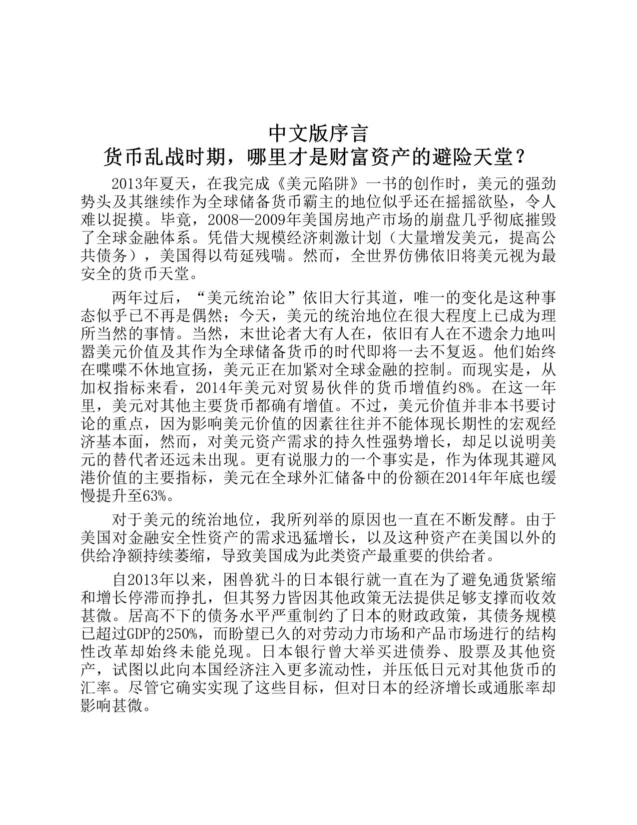 299页-电子书-美元陷阱：美元如何操纵和套牢全球金融体系.pdf