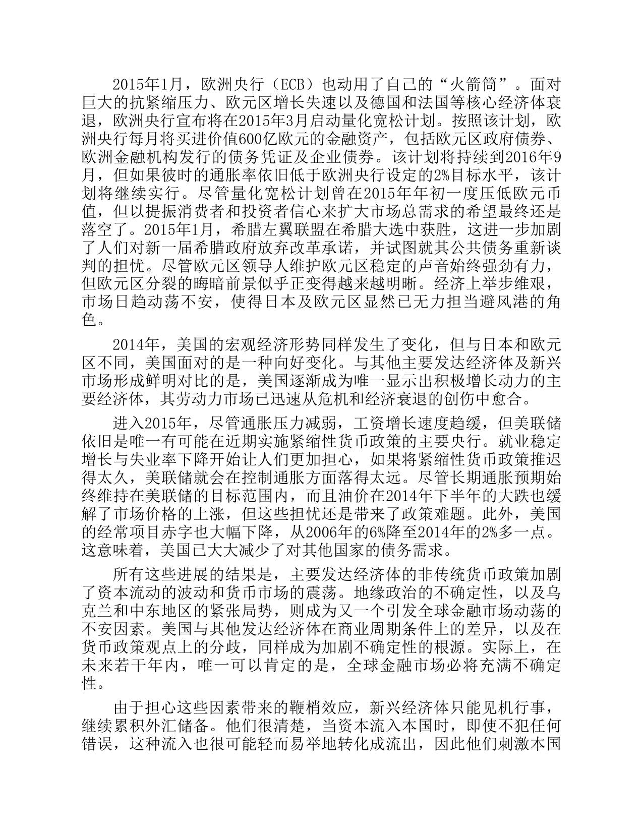 299页-电子书-美元陷阱：美元如何操纵和套牢全球金融体系.pdf