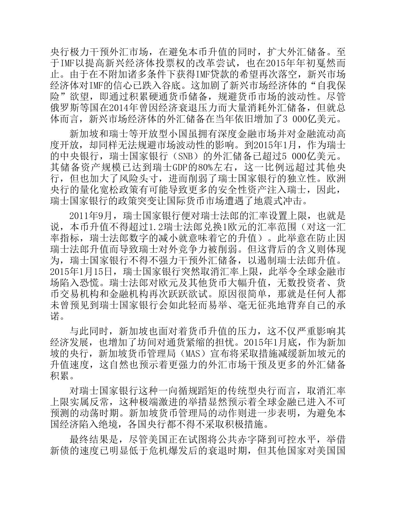 299页-电子书-美元陷阱：美元如何操纵和套牢全球金融体系.pdf