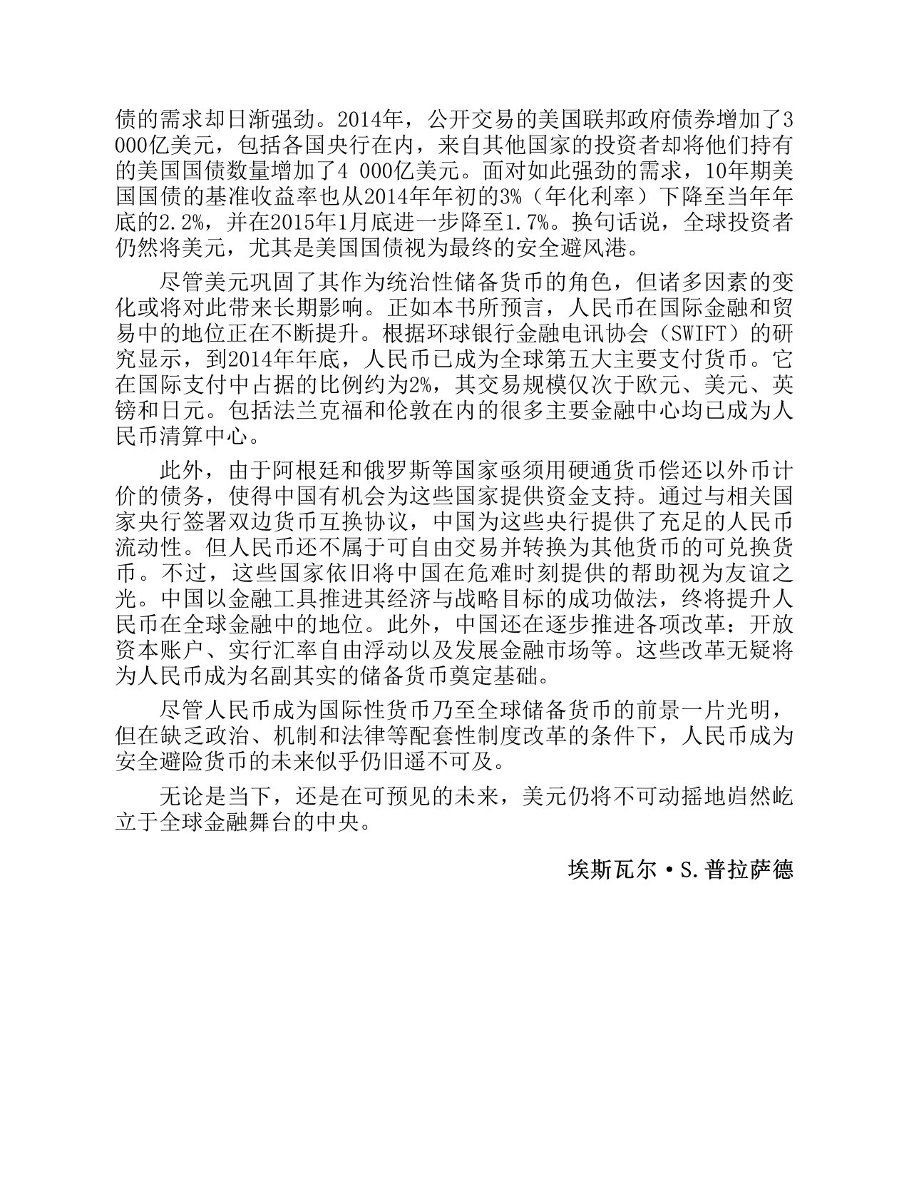 299页-电子书-美元陷阱：美元如何操纵和套牢全球金融体系.pdf