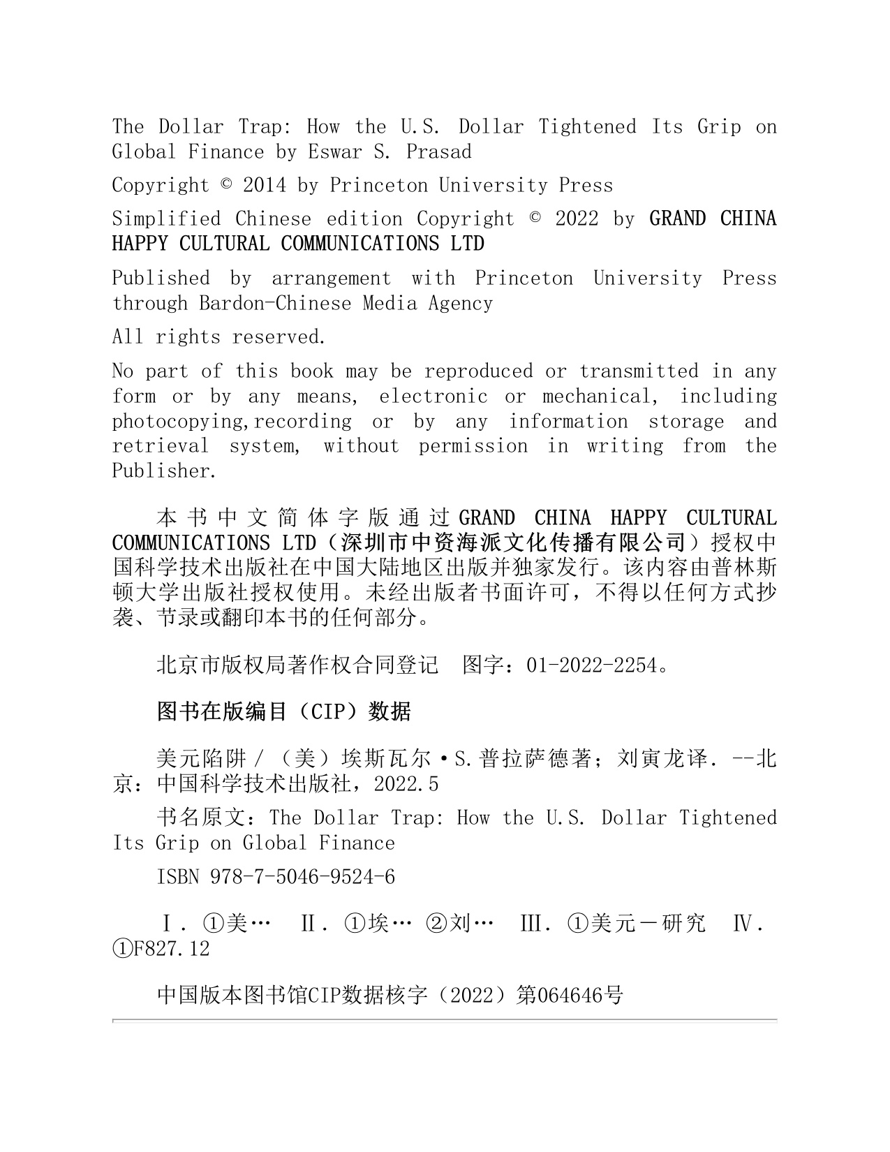 299页-电子书-美元陷阱：美元如何操纵和套牢全球金融体系.pdf