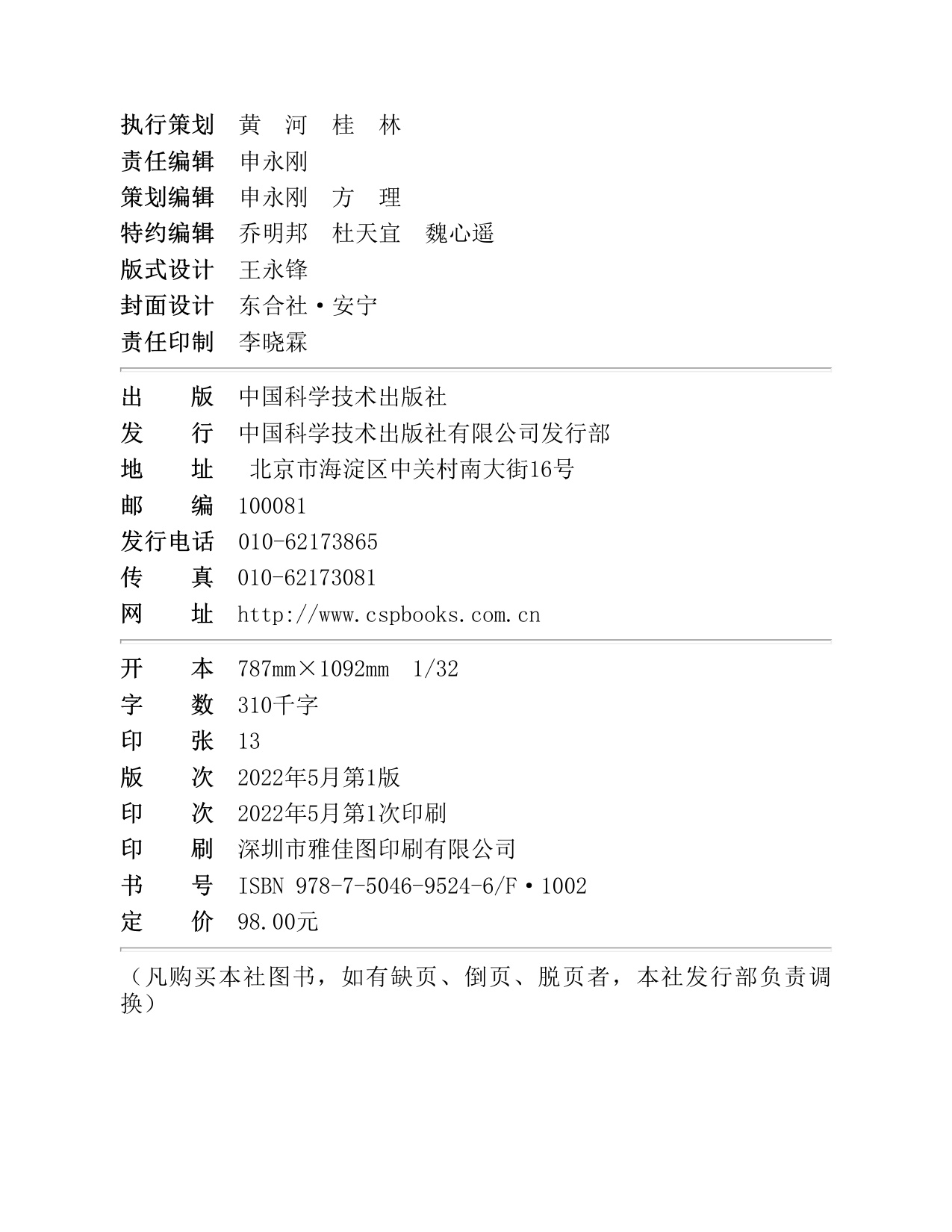 299页-电子书-美元陷阱：美元如何操纵和套牢全球金融体系.pdf