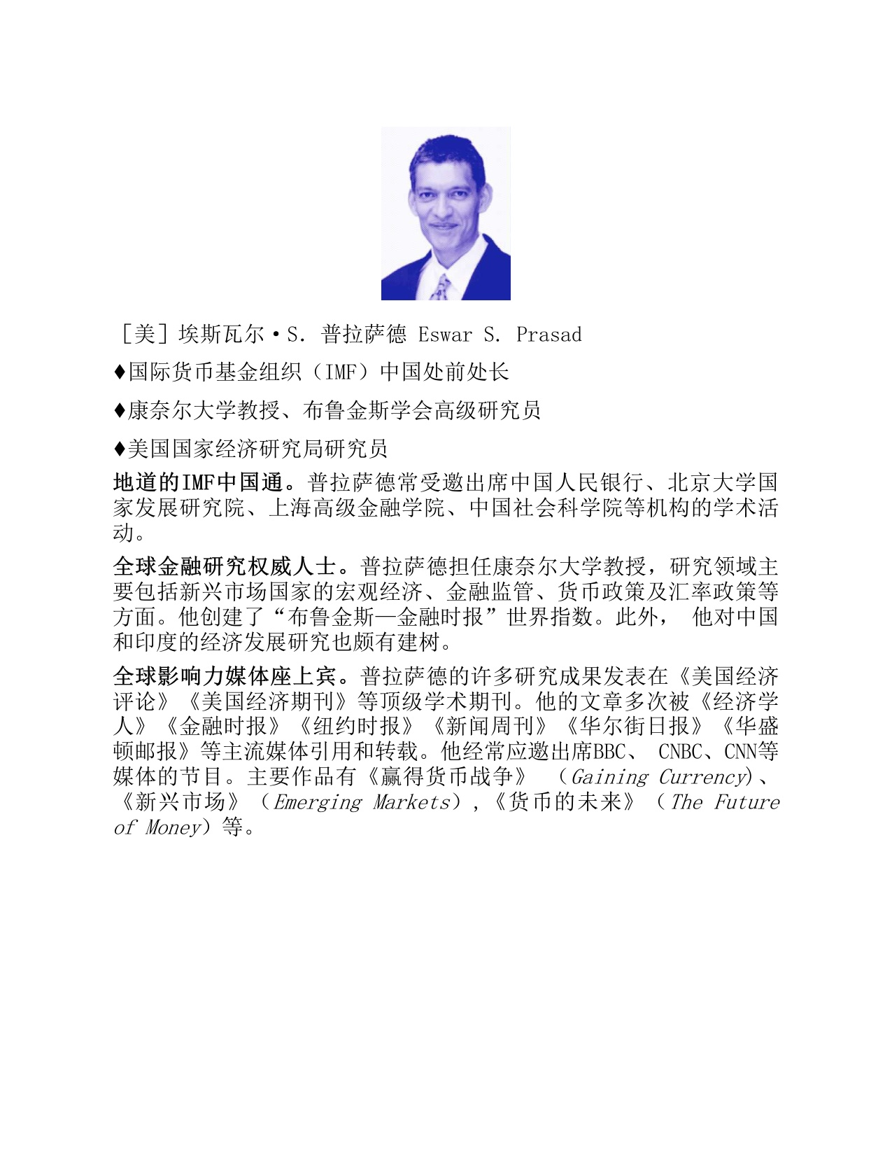 299页-电子书-美元陷阱：美元如何操纵和套牢全球金融体系.pdf