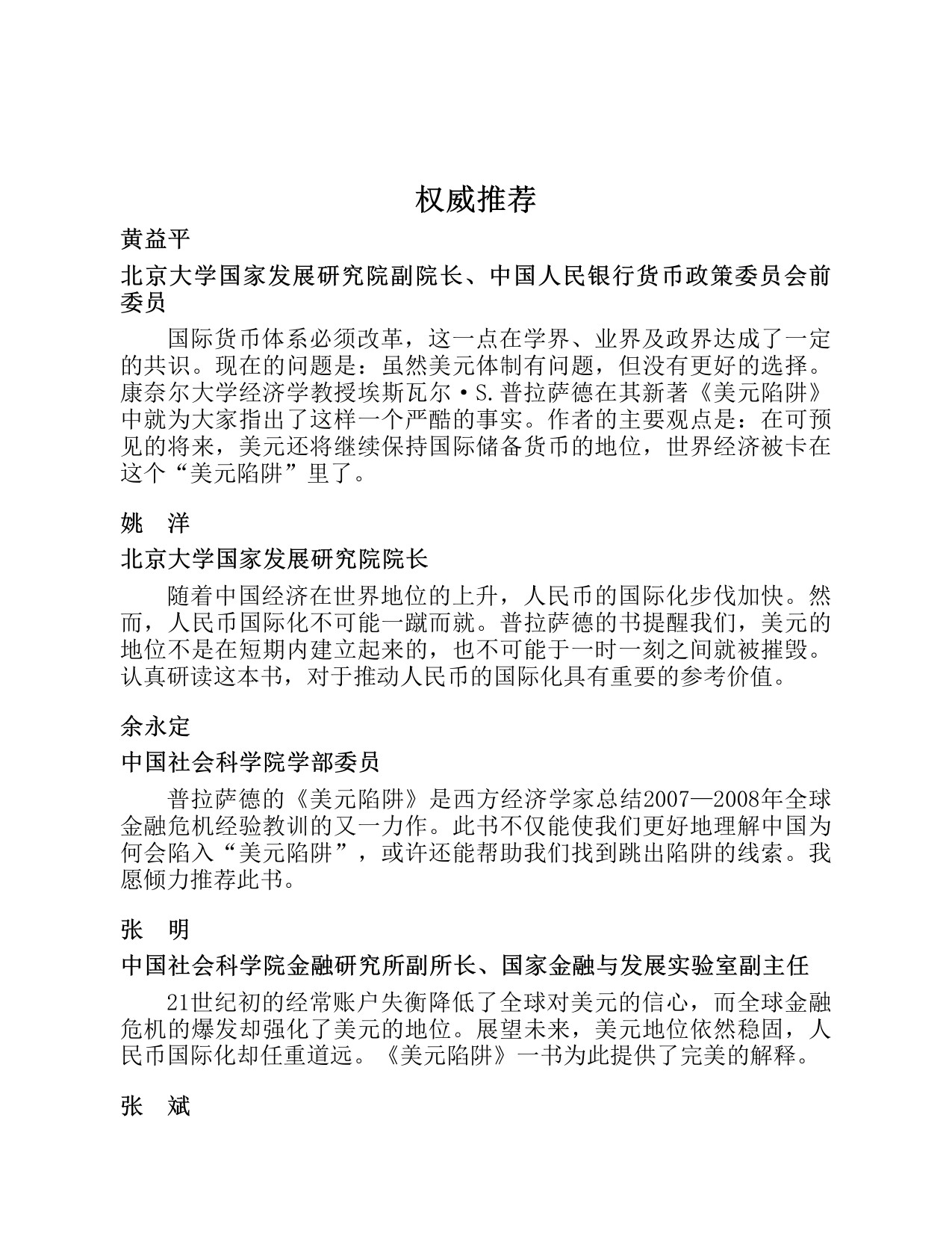 299页-电子书-美元陷阱：美元如何操纵和套牢全球金融体系.pdf