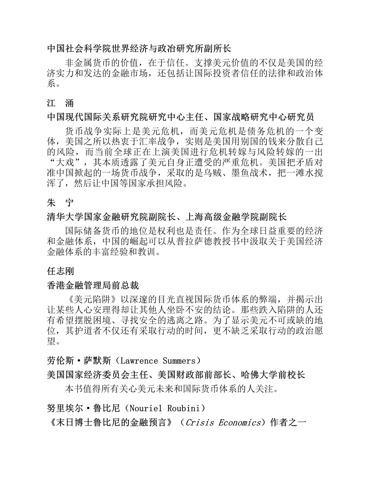 299页-电子书-美元陷阱：美元如何操纵和套牢全球金融体系.pdf