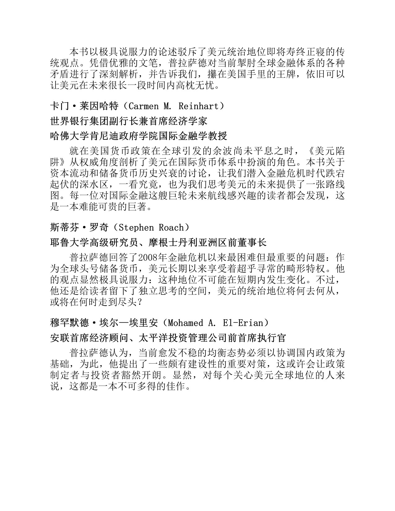 299页-电子书-美元陷阱：美元如何操纵和套牢全球金融体系.pdf