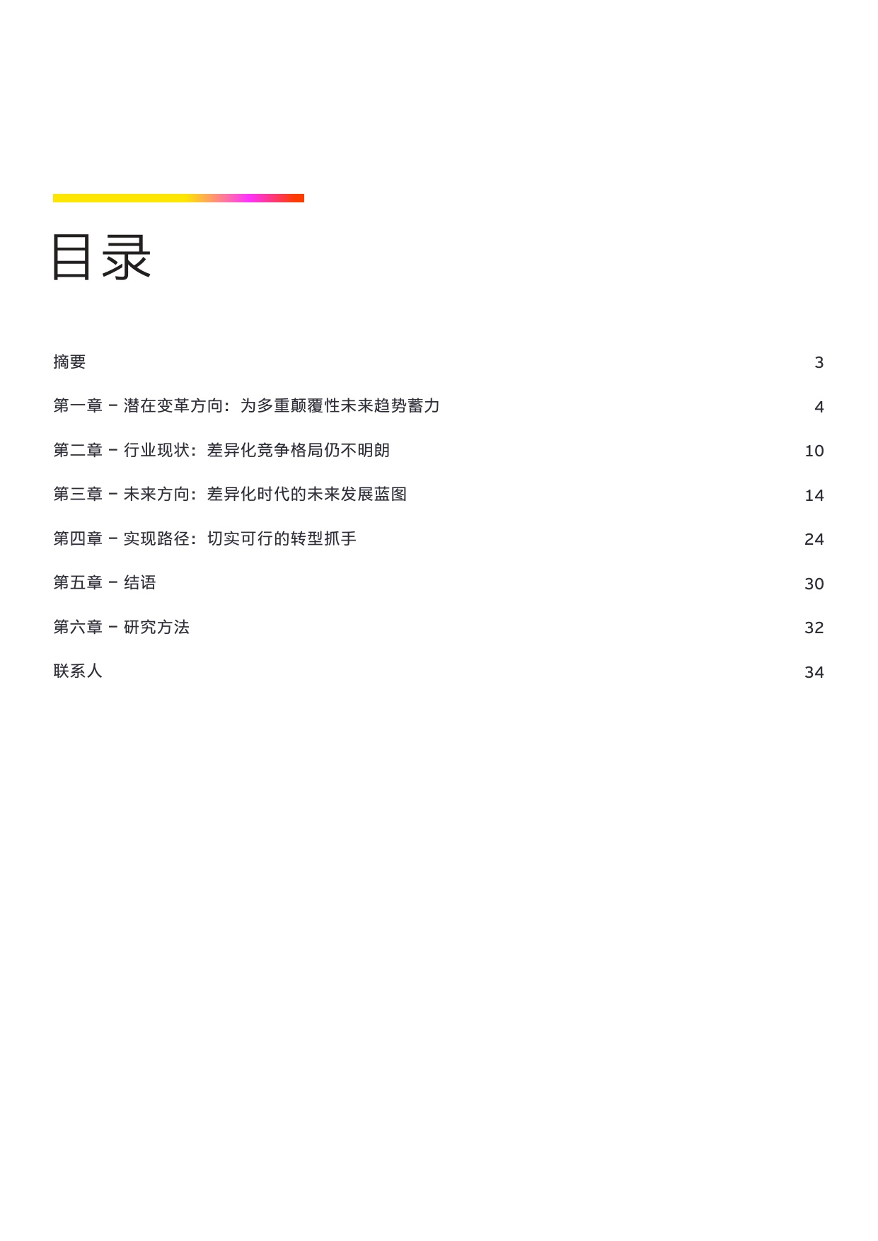 36页-安永-2026年资产管理行业前瞻研究报告：140万亿资管市场，繁荣下的隐忧与变革.pdf