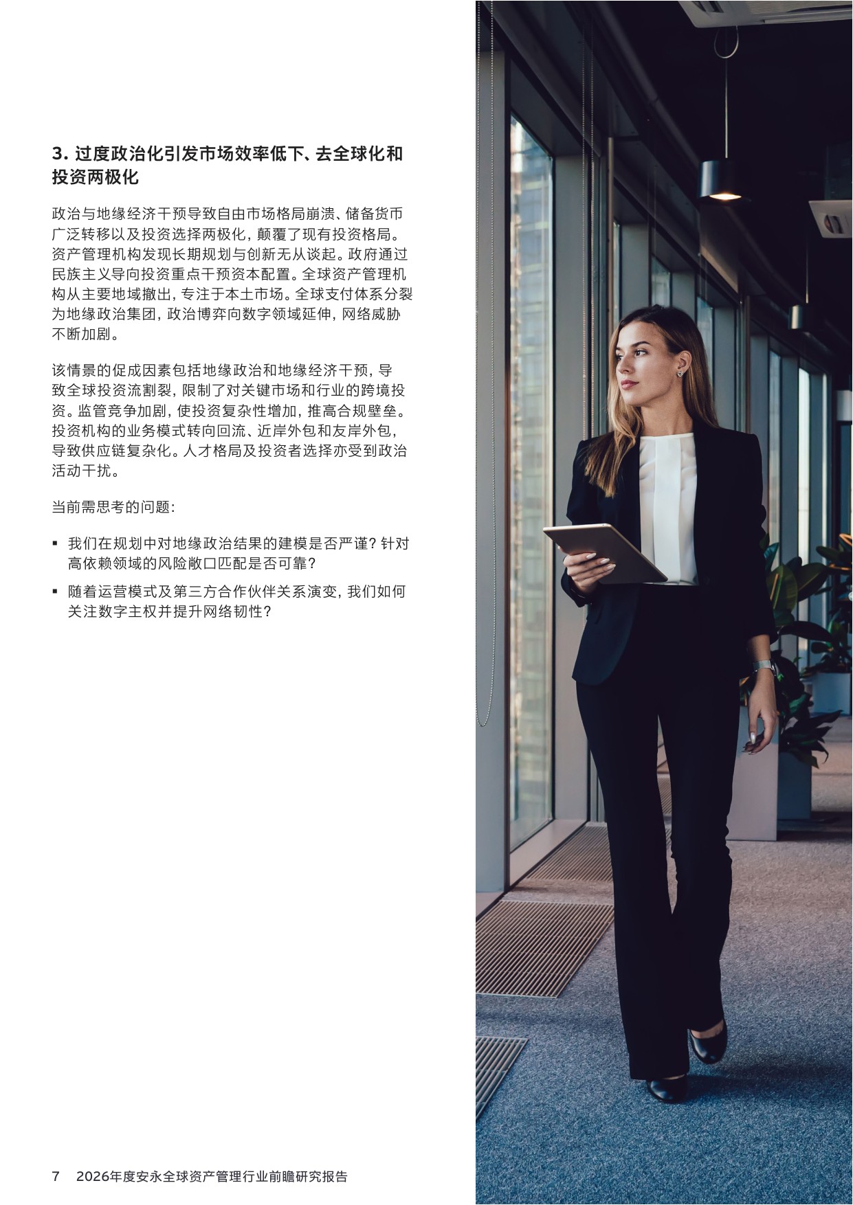 36页-安永-2026年资产管理行业前瞻研究报告：140万亿资管市场，繁荣下的隐忧与变革.pdf