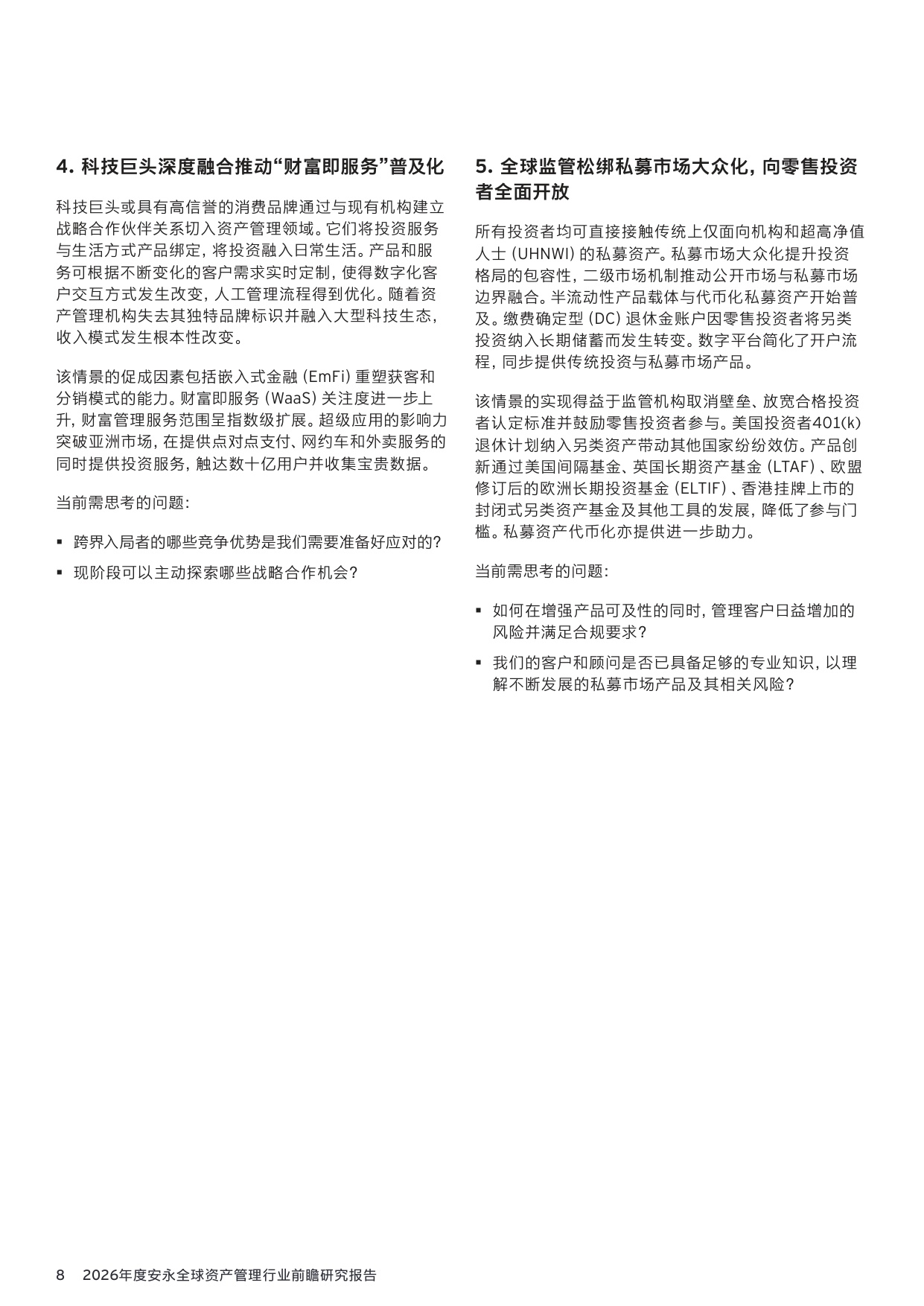 36页-安永-2026年资产管理行业前瞻研究报告：140万亿资管市场，繁荣下的隐忧与变革.pdf