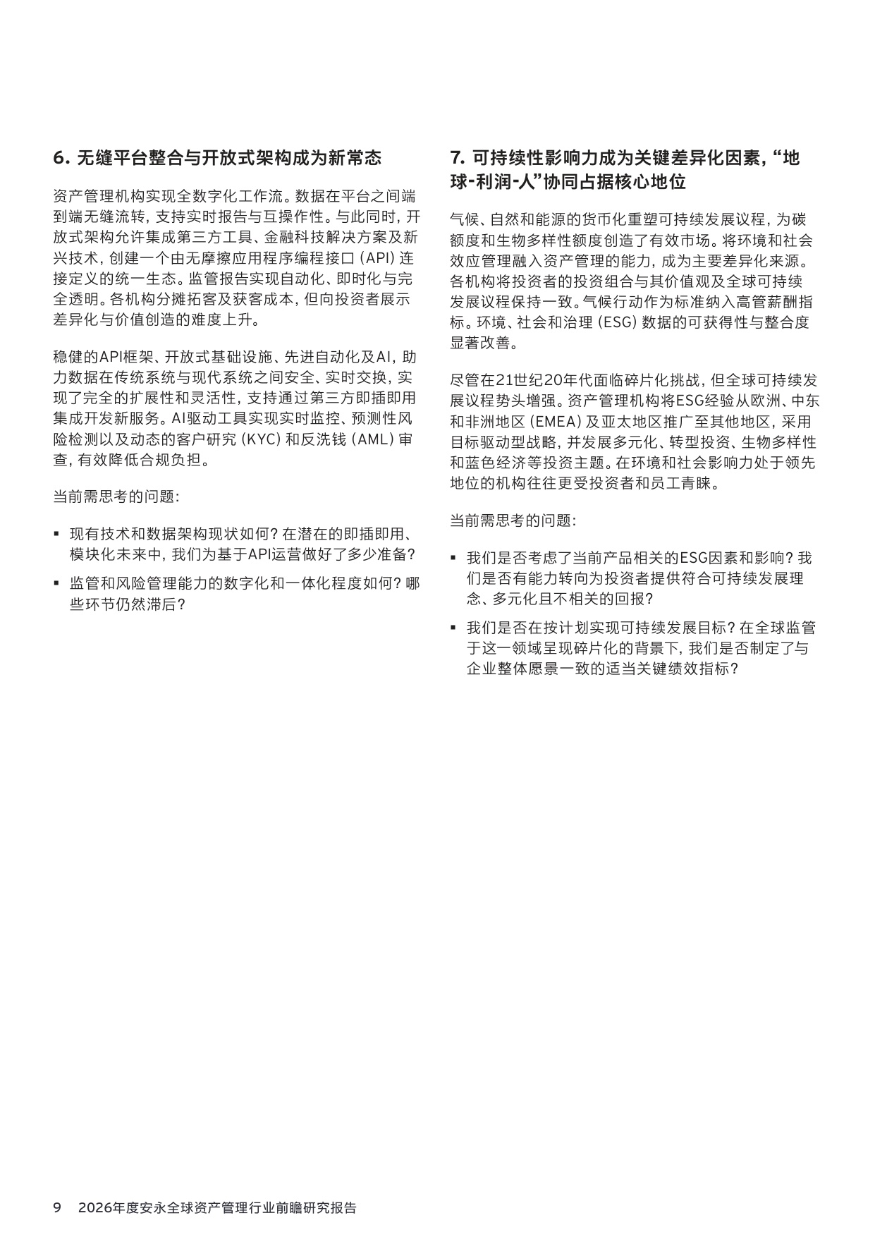 36页-安永-2026年资产管理行业前瞻研究报告：140万亿资管市场，繁荣下的隐忧与变革.pdf