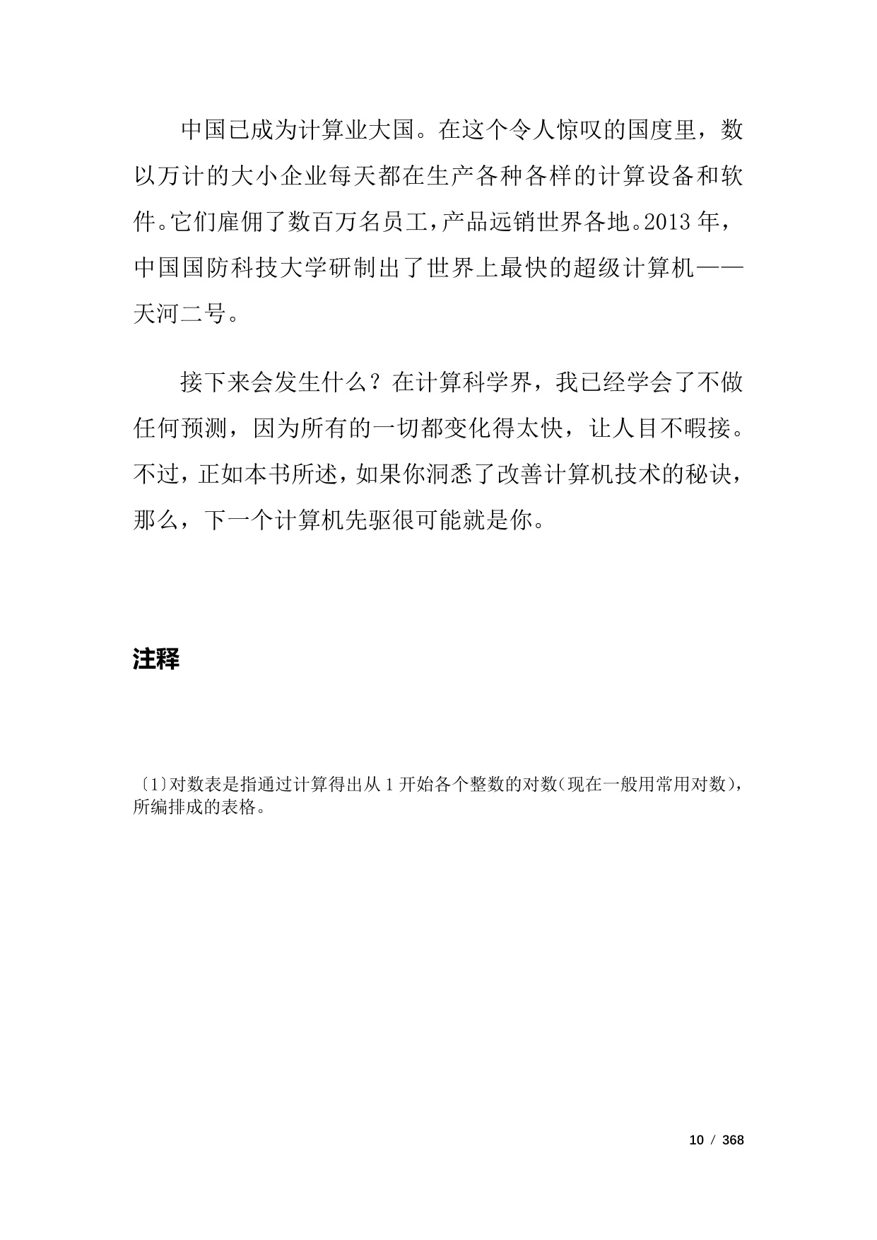 386页-电子书-计算机：一部历史.pdf