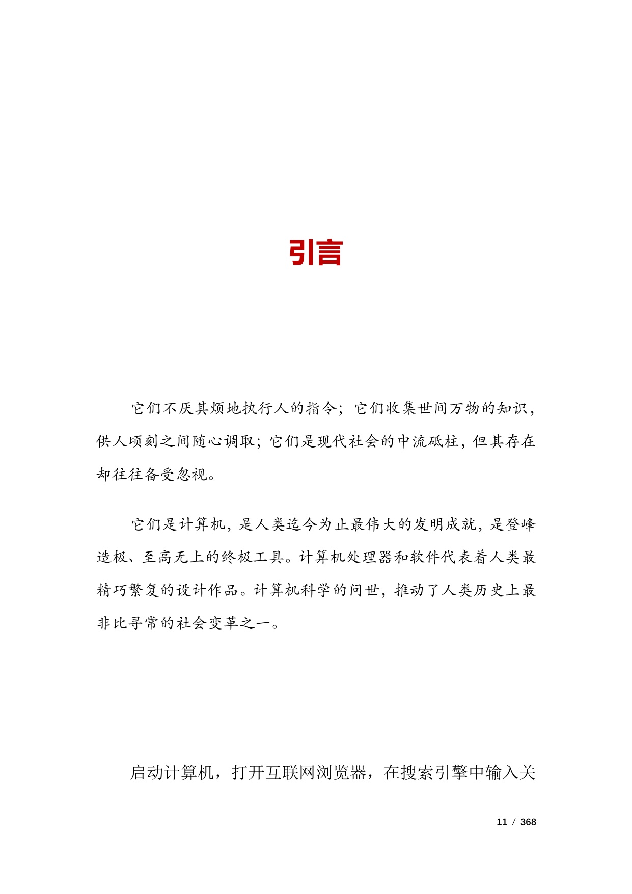 386页-电子书-计算机：一部历史.pdf