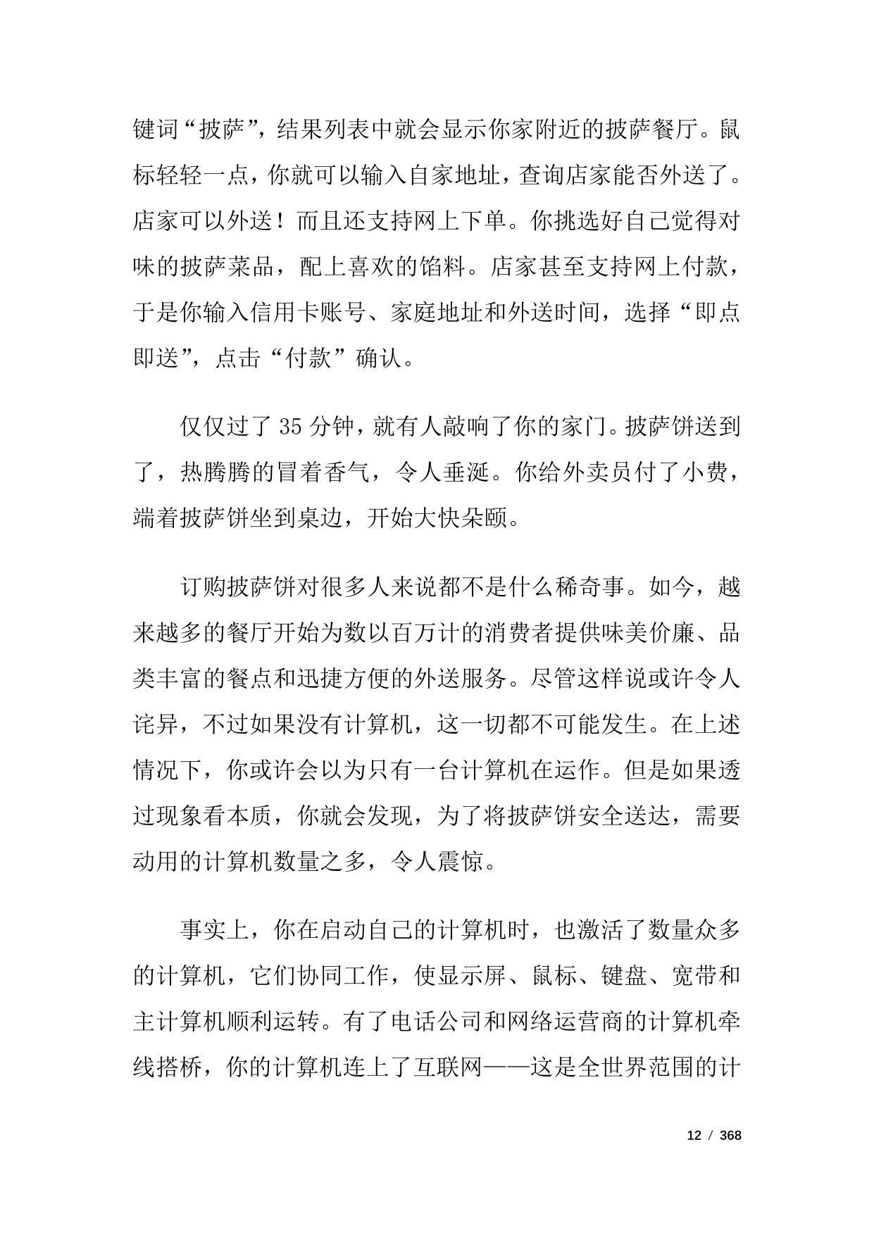 386页-电子书-计算机：一部历史.pdf