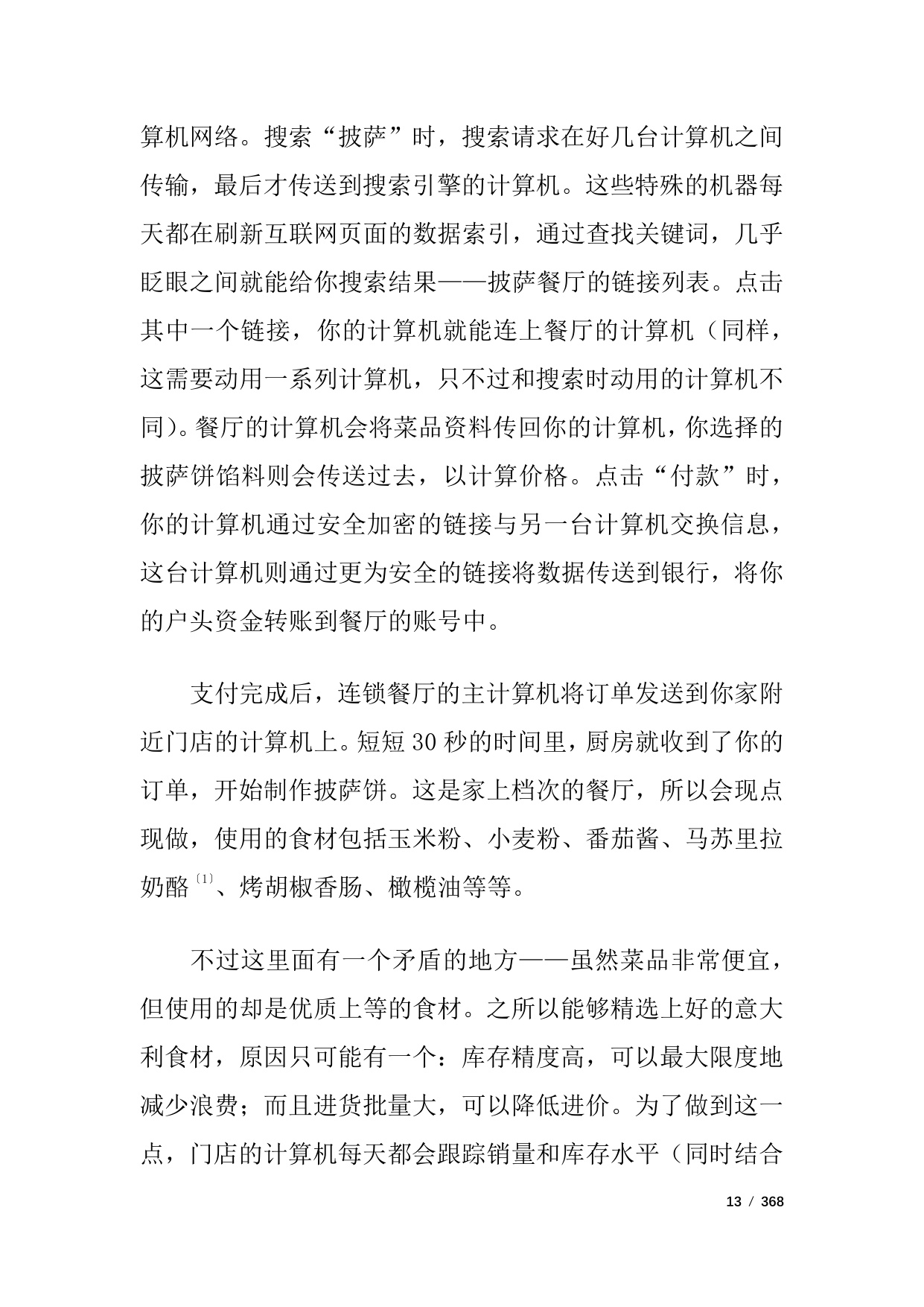386页-电子书-计算机：一部历史.pdf