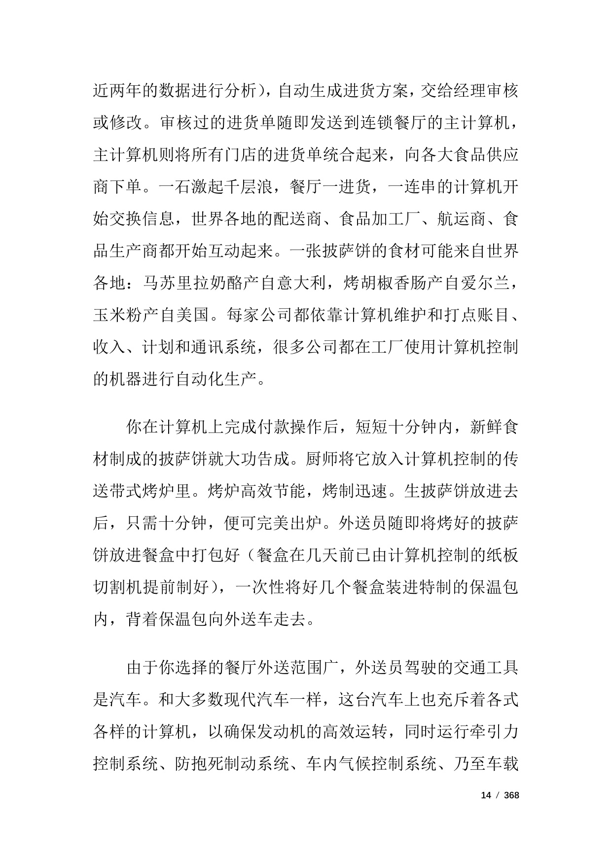 386页-电子书-计算机：一部历史.pdf