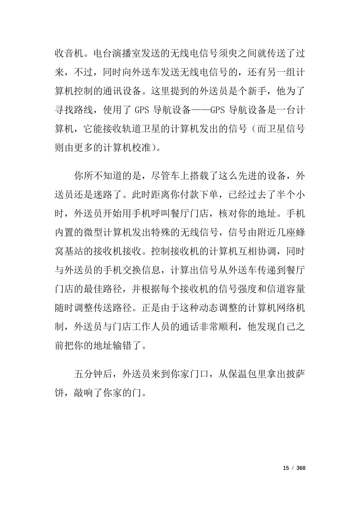 386页-电子书-计算机：一部历史.pdf