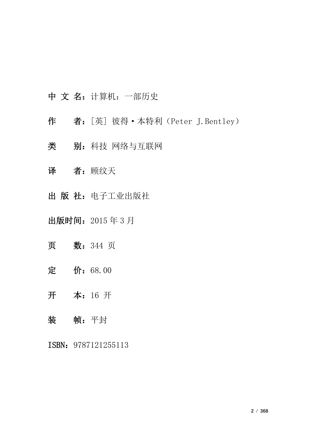386页-电子书-计算机：一部历史.pdf