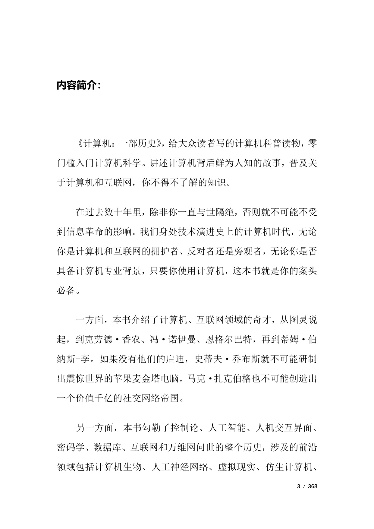 386页-电子书-计算机：一部历史.pdf