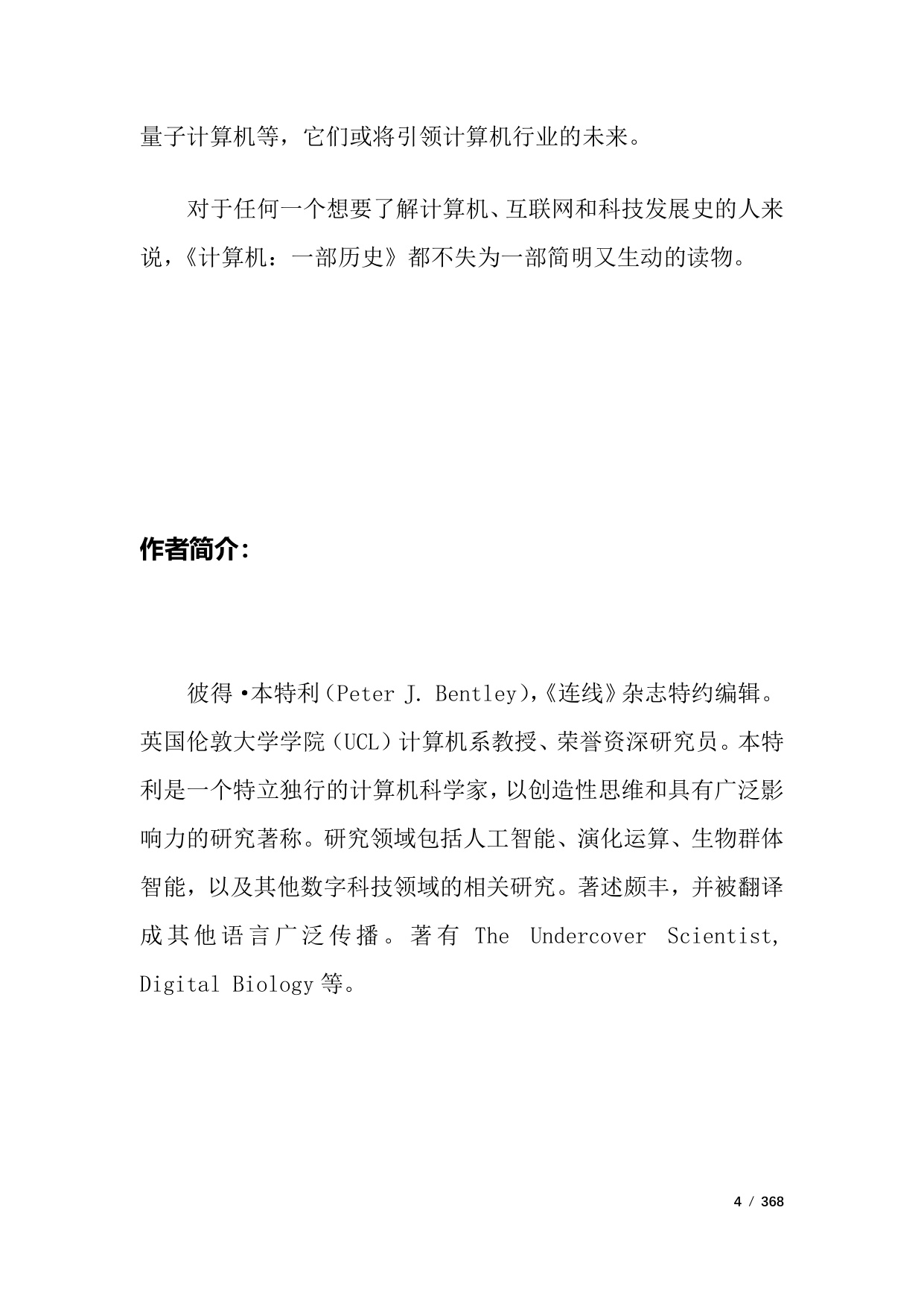 386页-电子书-计算机：一部历史.pdf