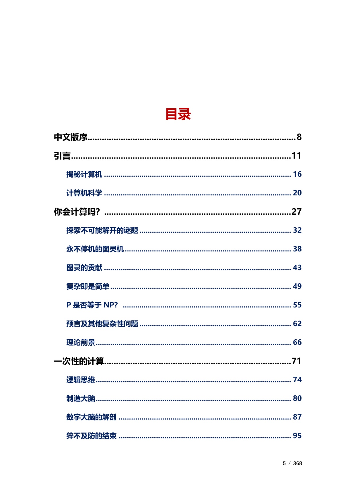 386页-电子书-计算机：一部历史.pdf
