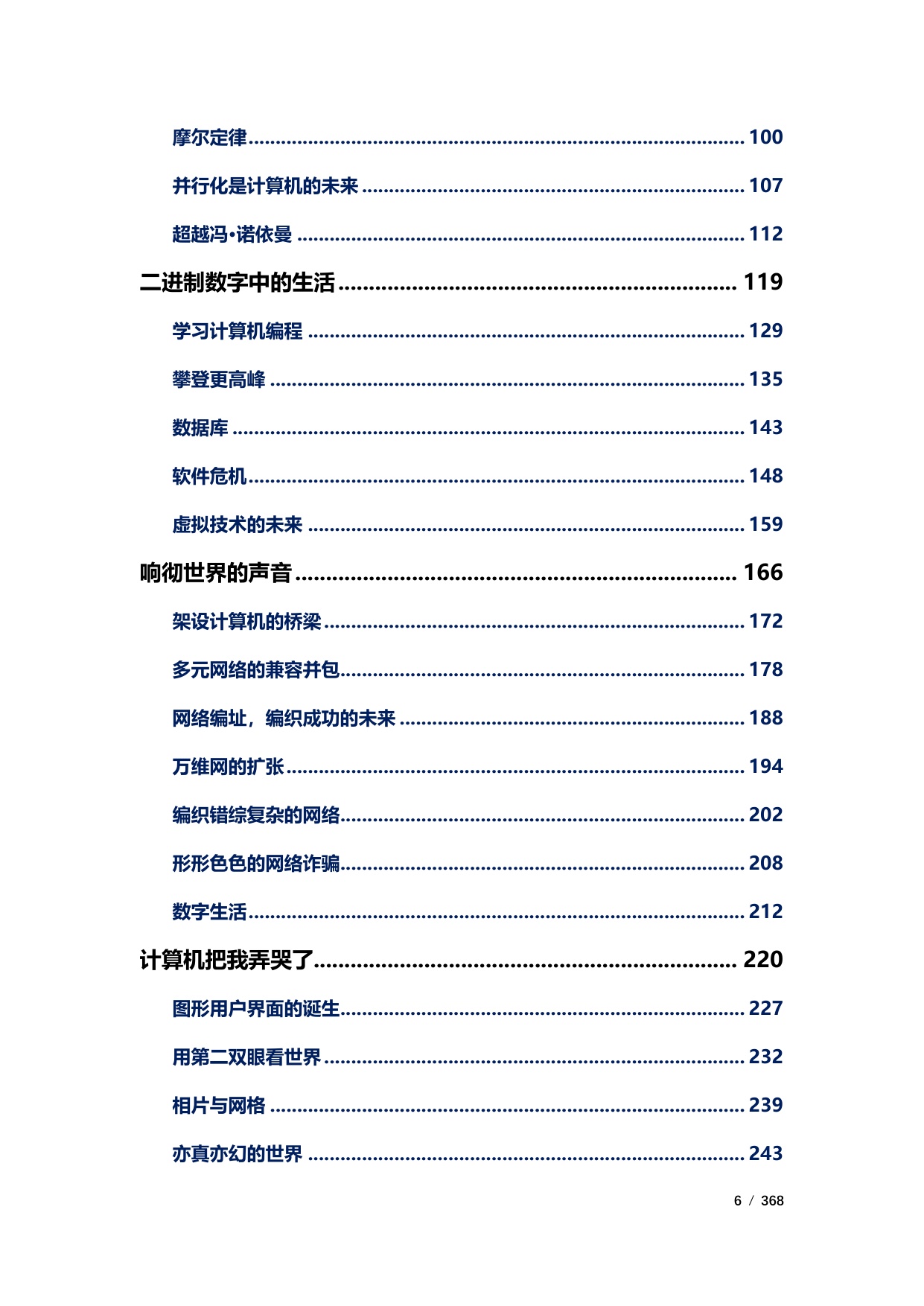 386页-电子书-计算机：一部历史.pdf