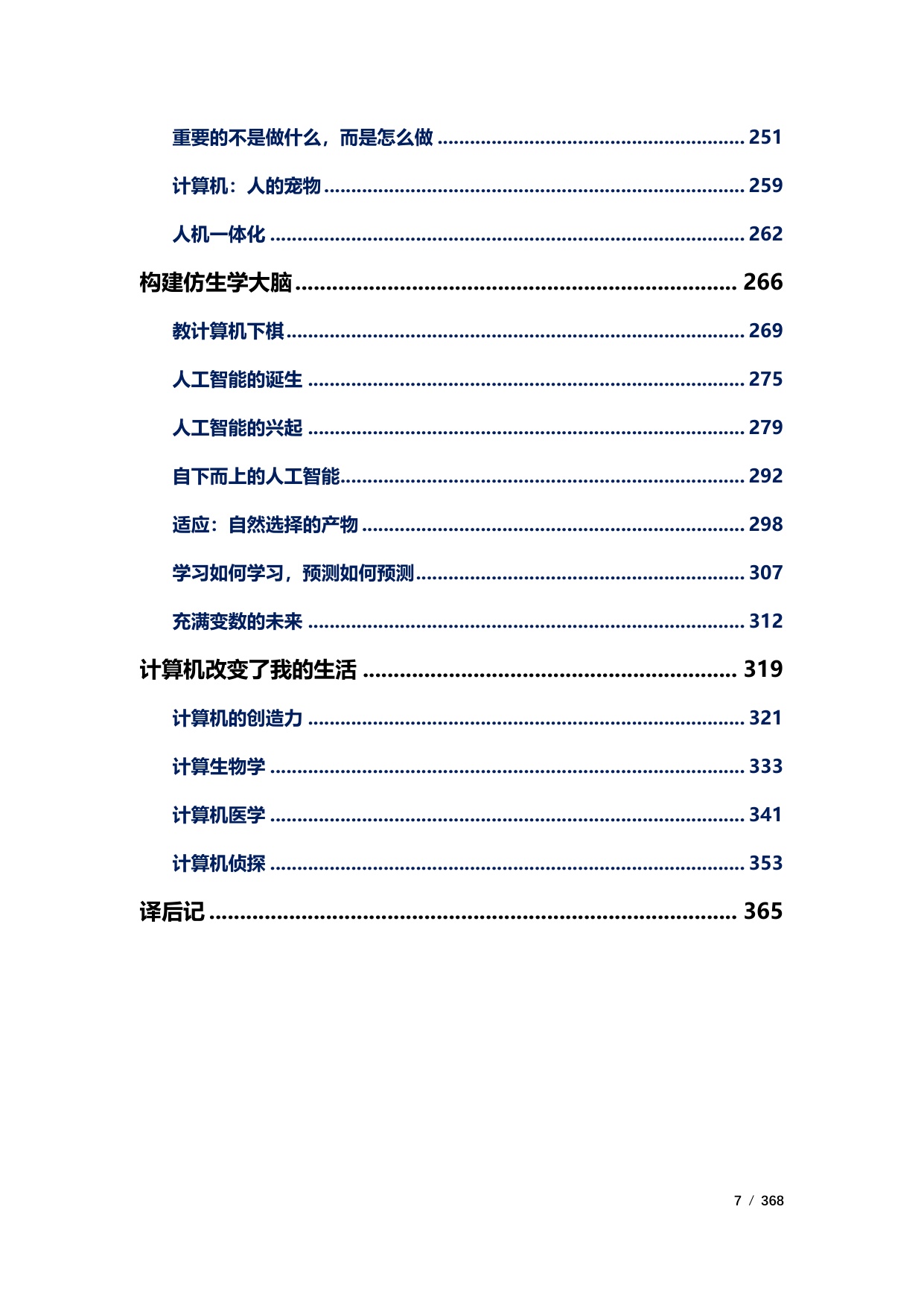 386页-电子书-计算机：一部历史.pdf