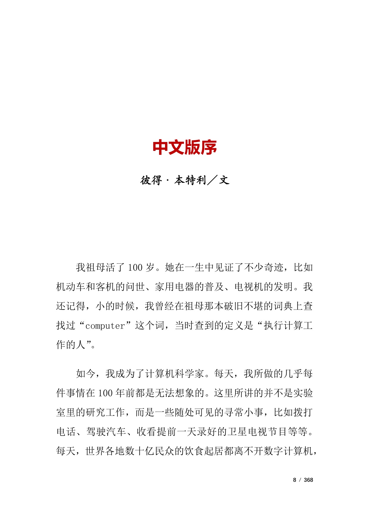 386页-电子书-计算机：一部历史.pdf