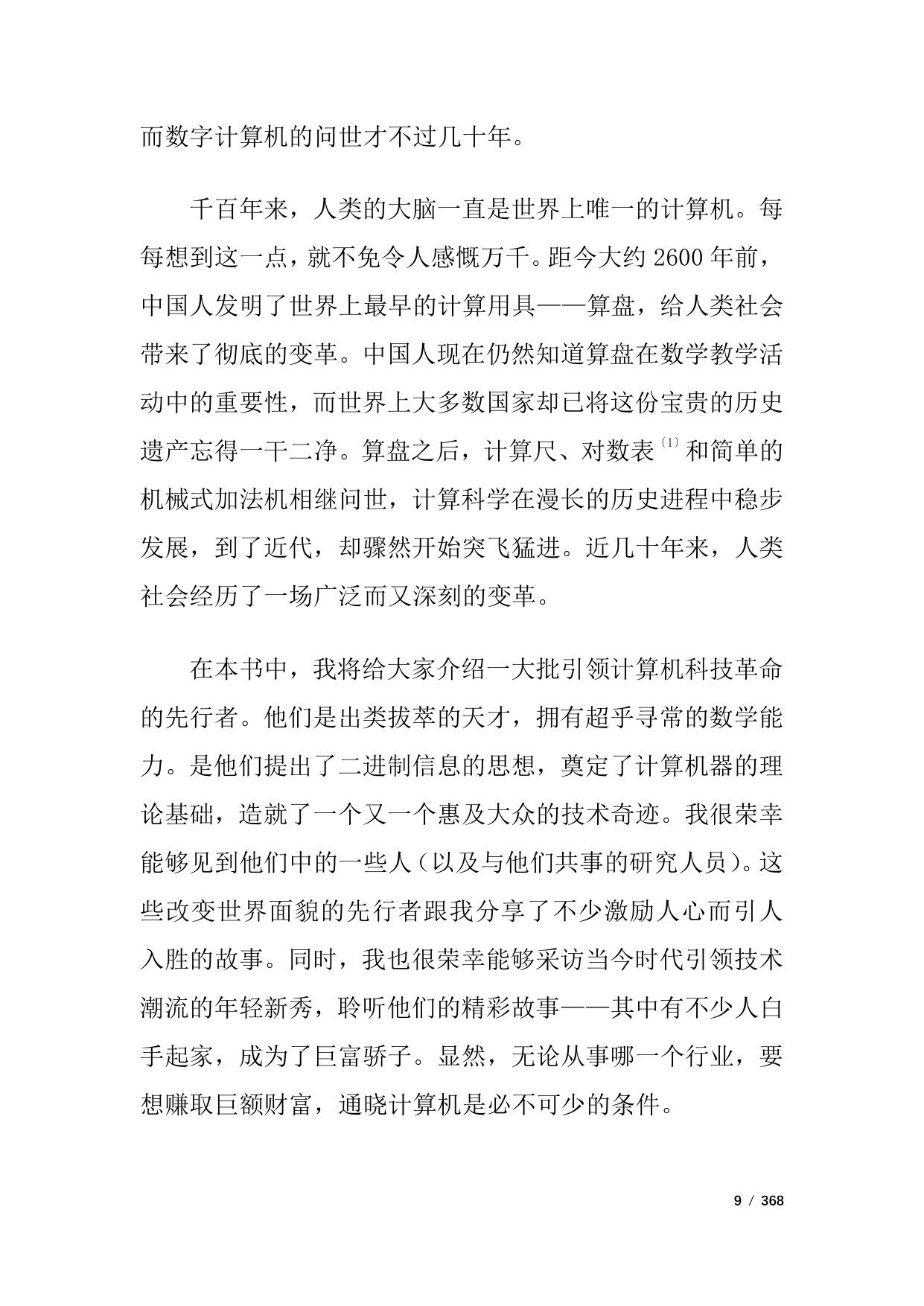 386页-电子书-计算机：一部历史.pdf